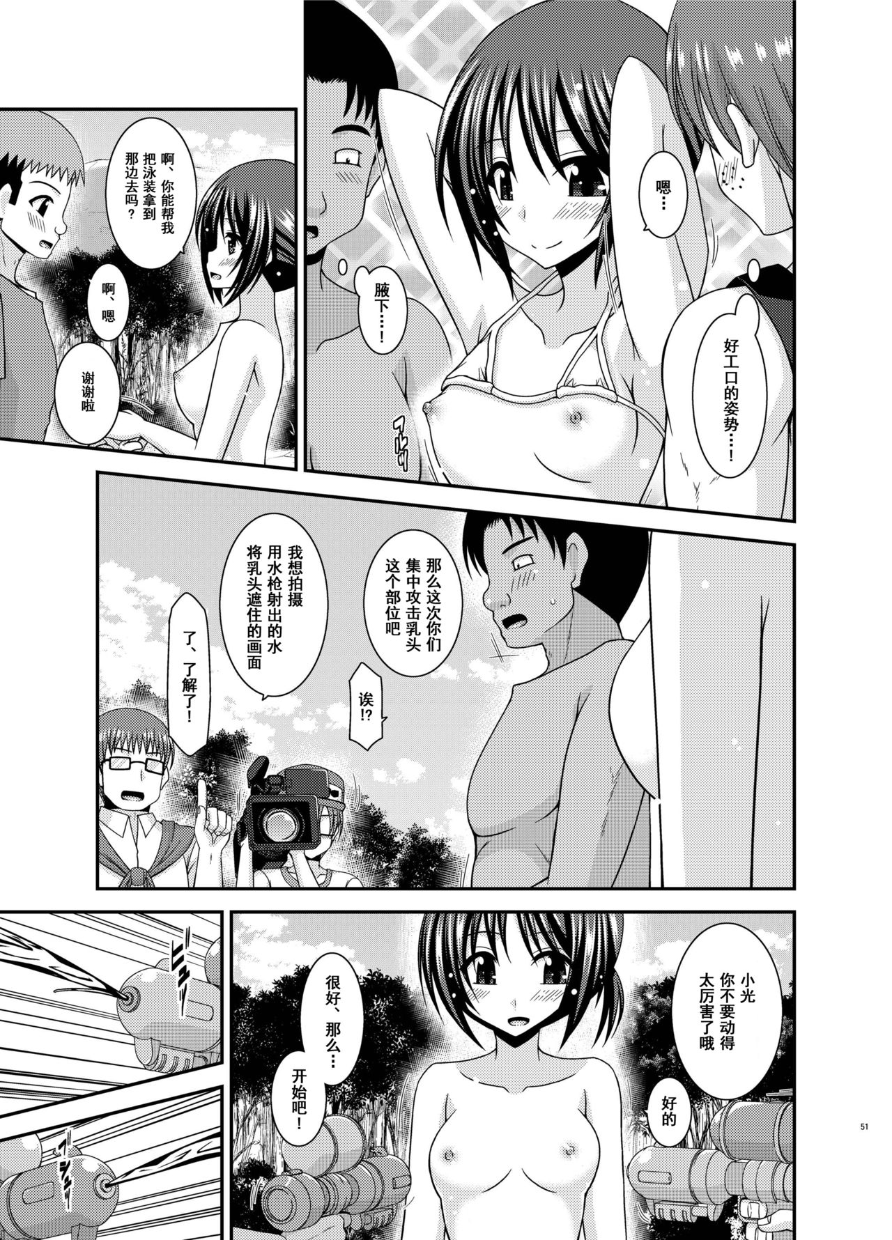 Roshutsu Shoujo Yuugi Aida - Page 50