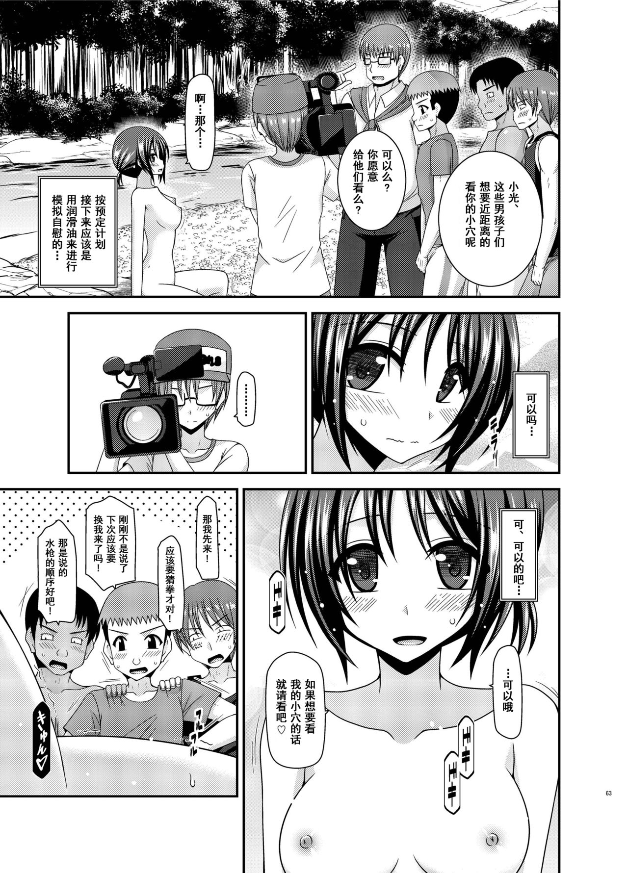 Roshutsu Shoujo Yuugi Aida - Page 62