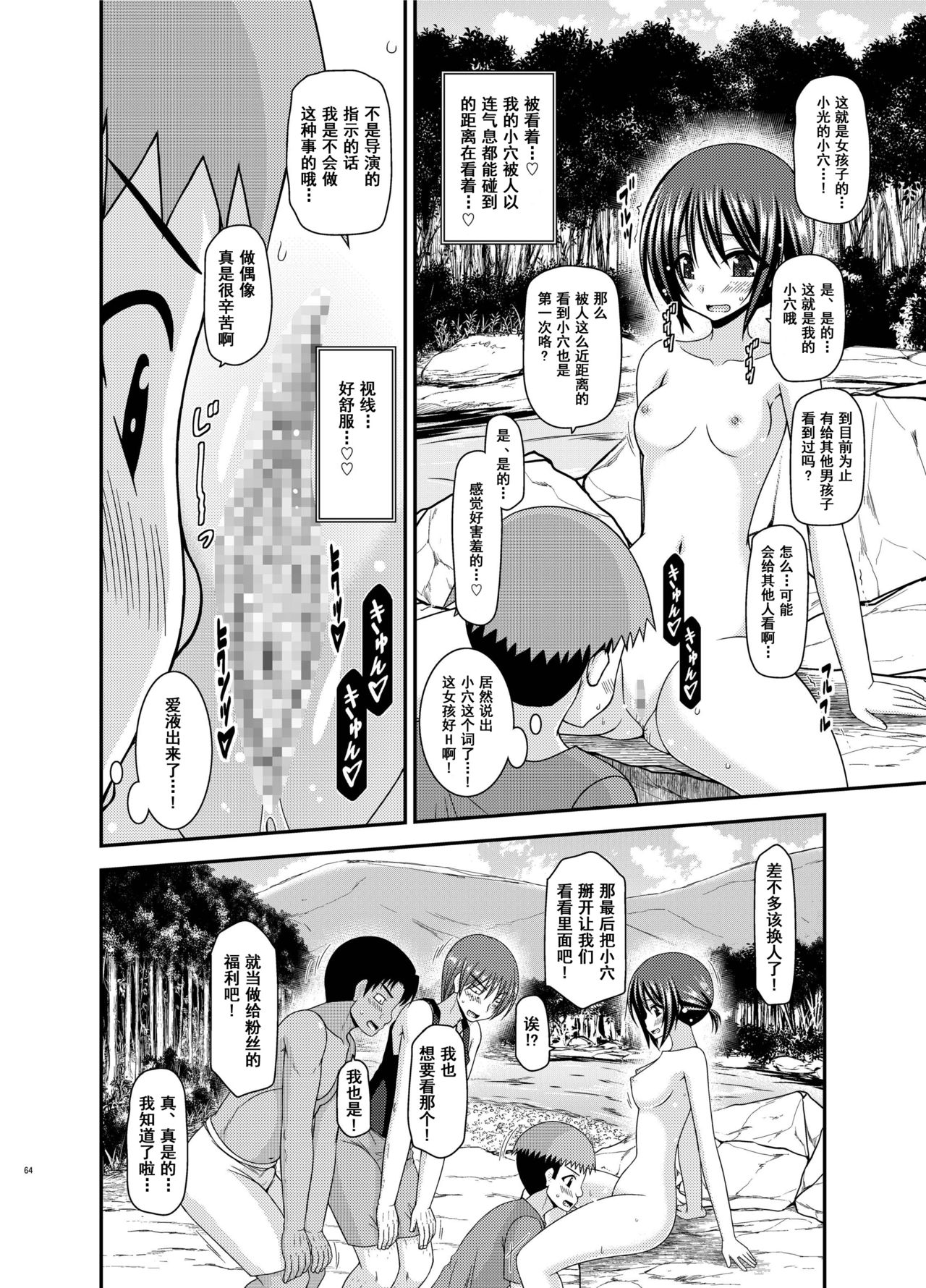 Roshutsu Shoujo Yuugi Aida - Page 63