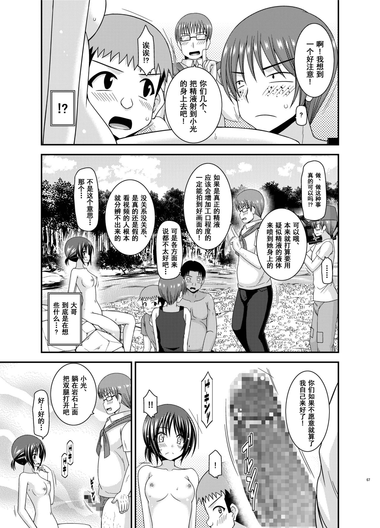 Roshutsu Shoujo Yuugi Aida - Page 66