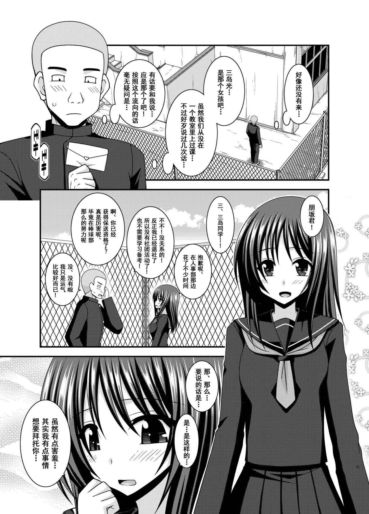 Roshutsu Shoujo Yuugi Aida - Page 74