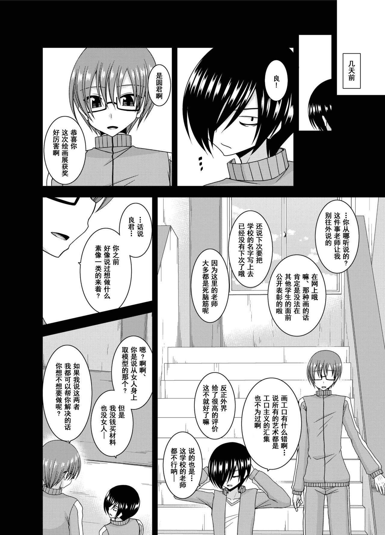 Roshutsu Shoujo Yuugi Aida - Page 79
