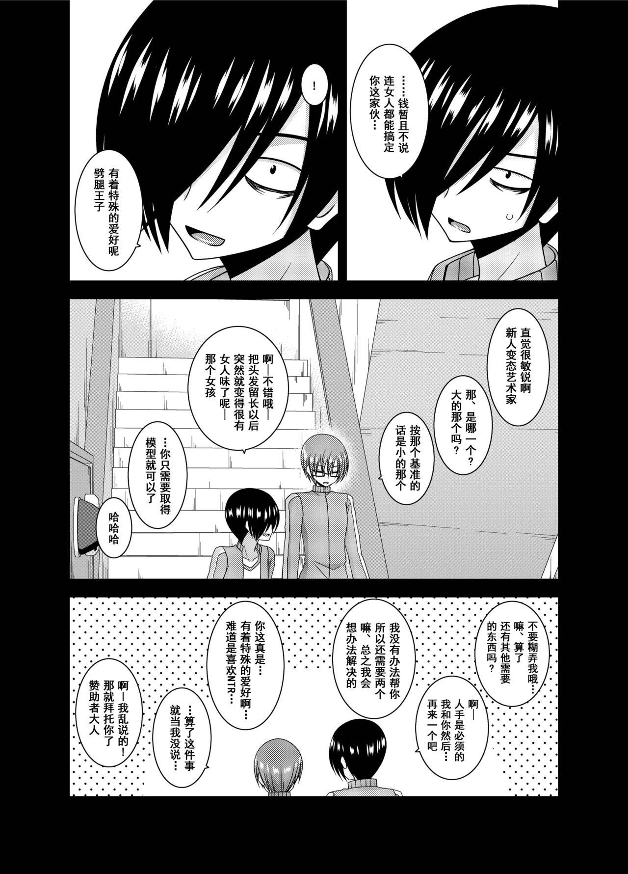 Roshutsu Shoujo Yuugi Aida - Page 80