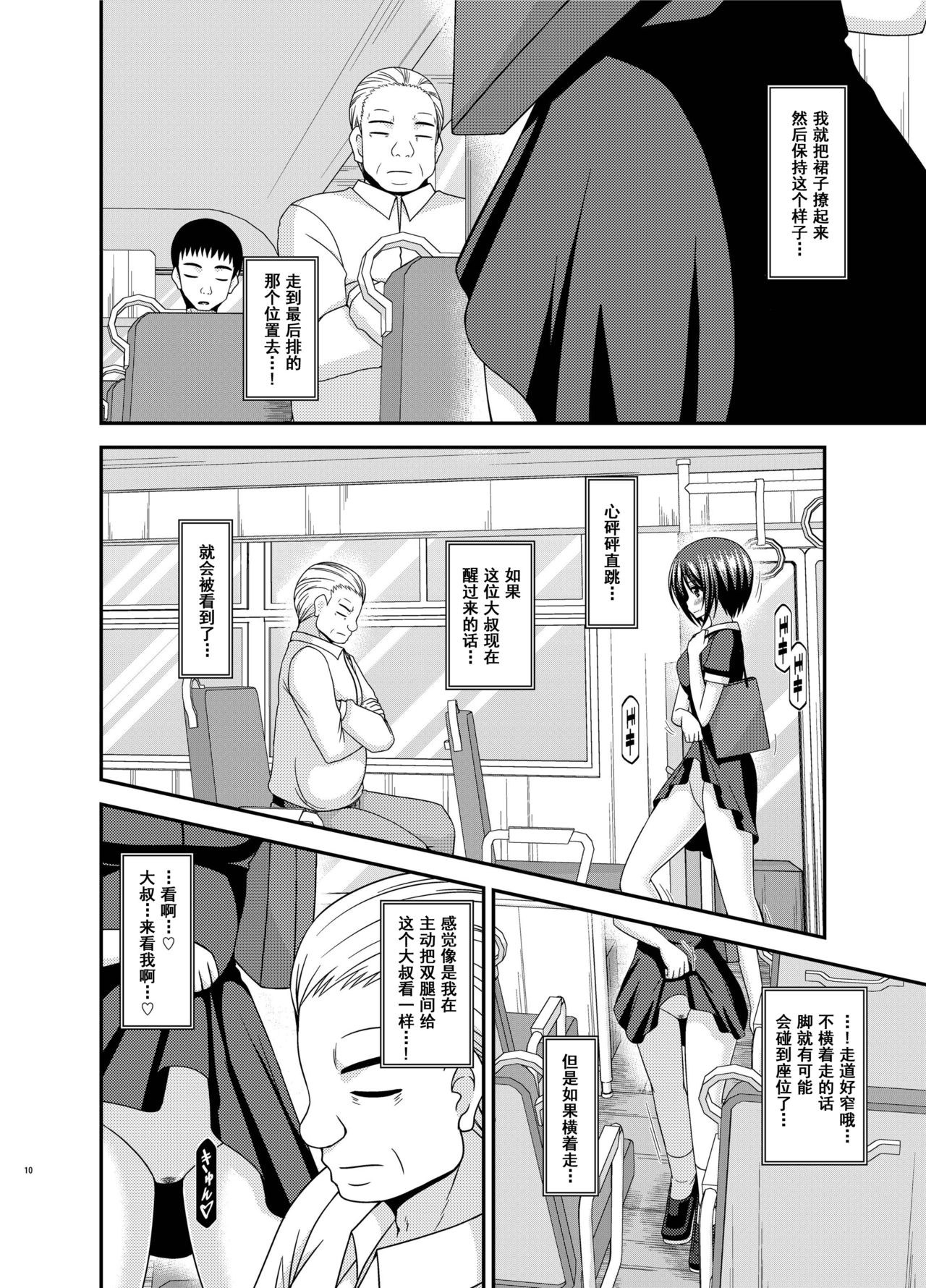 Roshutsu Shoujo Yuugi Aida - Page 9