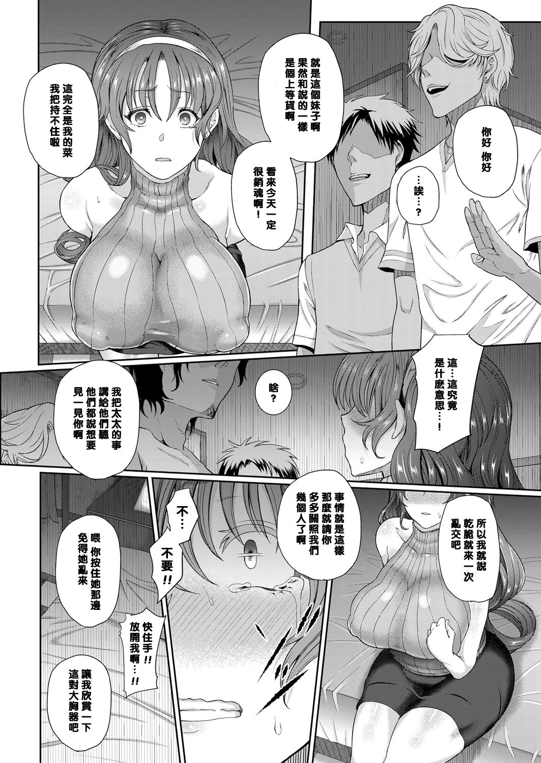 Yogoreta Hitozuma | 被玷污了的人妻 - Page 10
