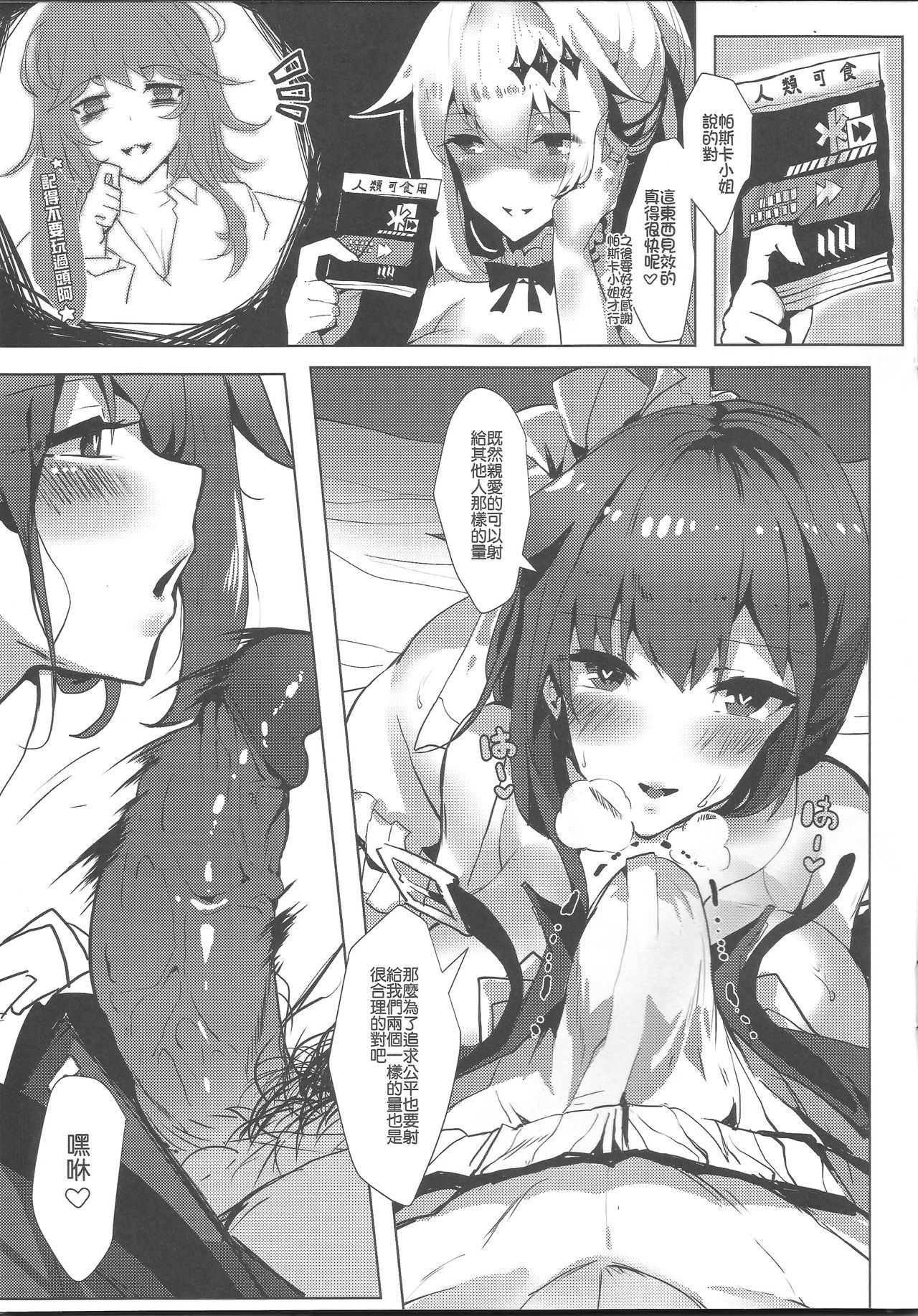 FN`s Special Marking (Girls Frontline) [ - Page 12