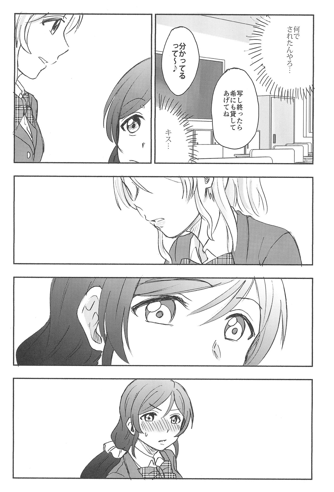 Unbalance Emotional Heart - Page 17