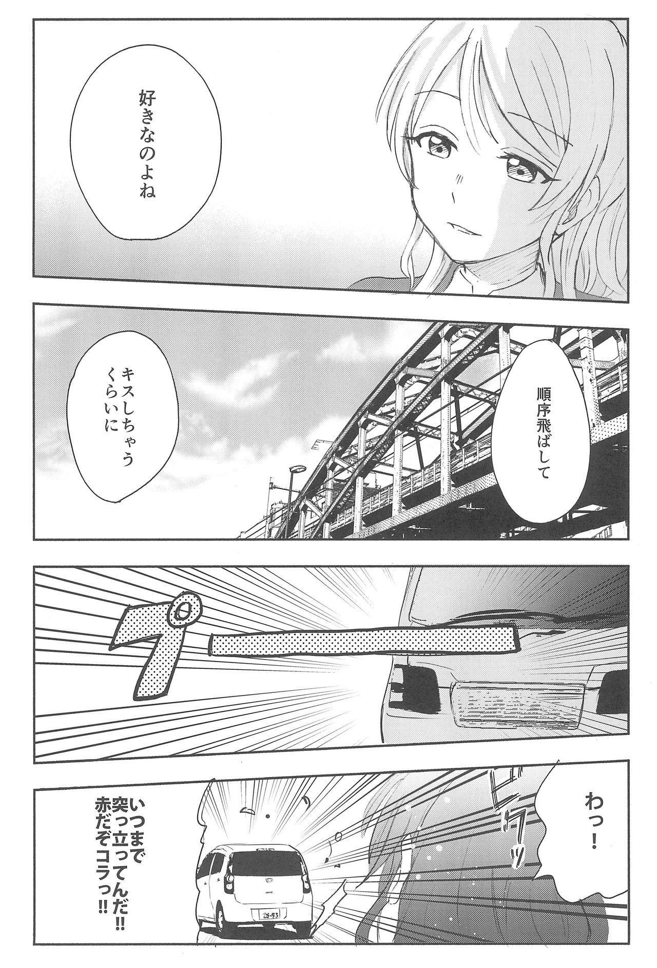Unbalance Emotional Heart - Page 24