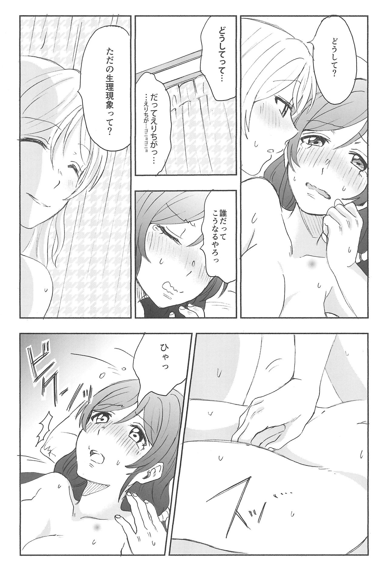 Unbalance Emotional Heart - Page 47