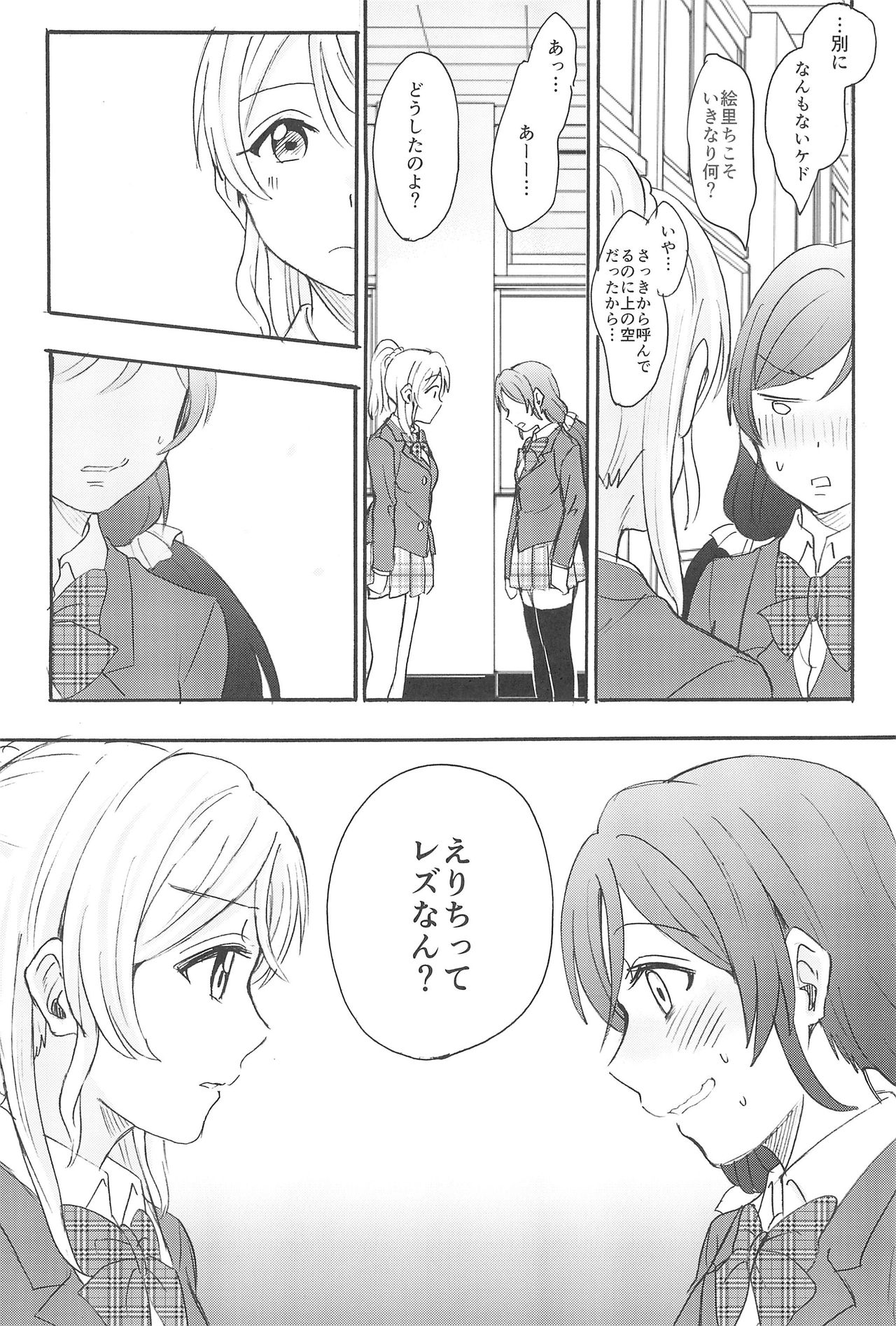 Unbalance Emotional Heart - Page 57