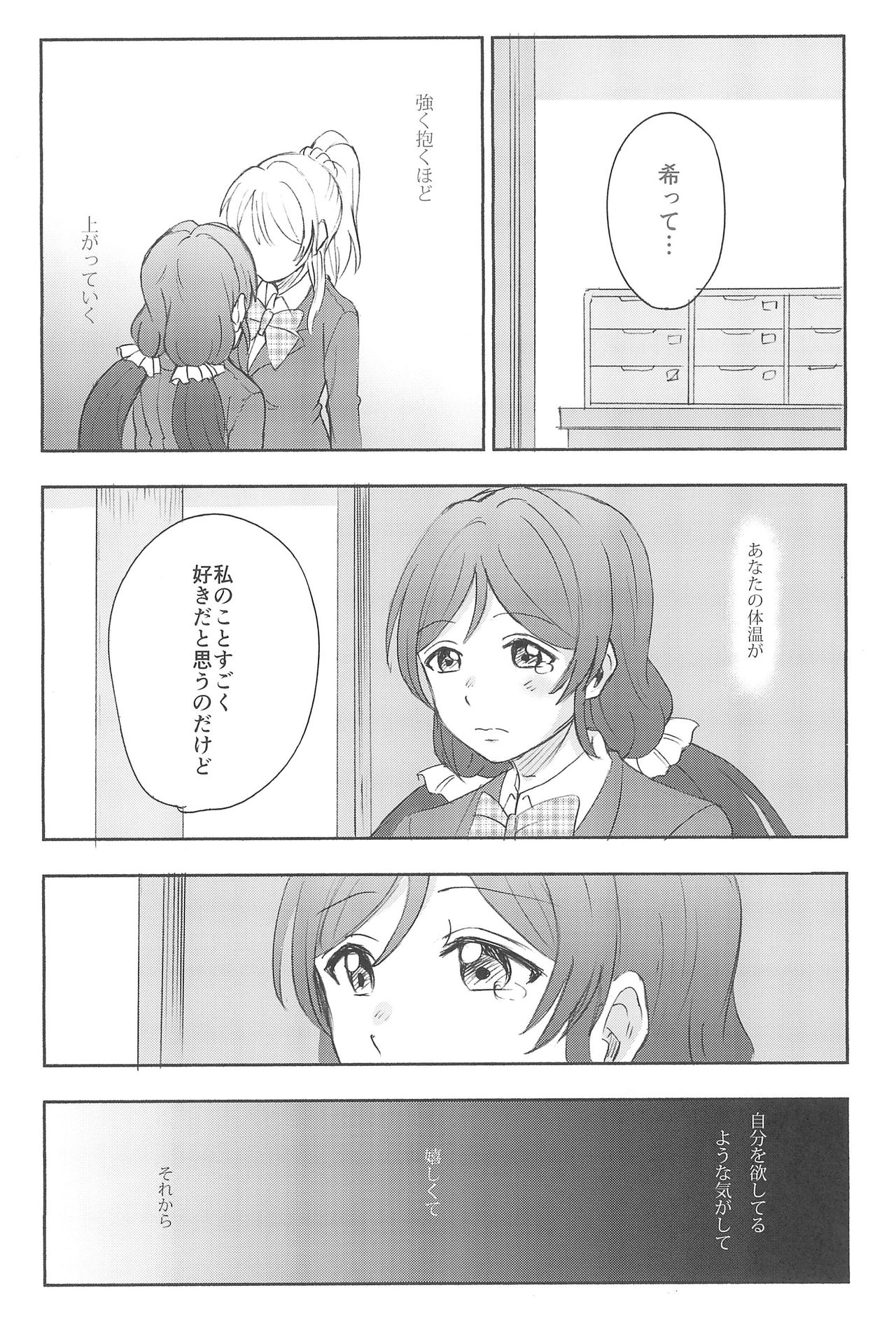 Unbalance Emotional Heart - Page 64