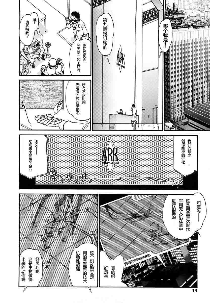 THE ARK FILE G Act. 1 - Page 13