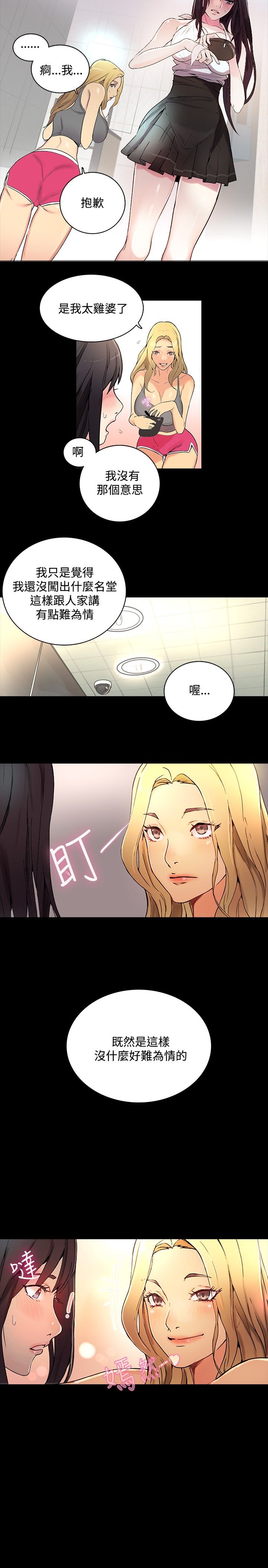GODDESS 女神网吧 第1~4話 [Chinese]中文 - Page 63