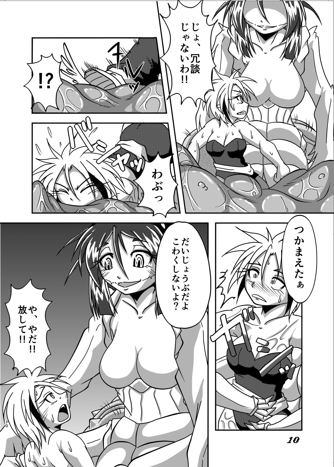 Sabaku nite ... - Page 9