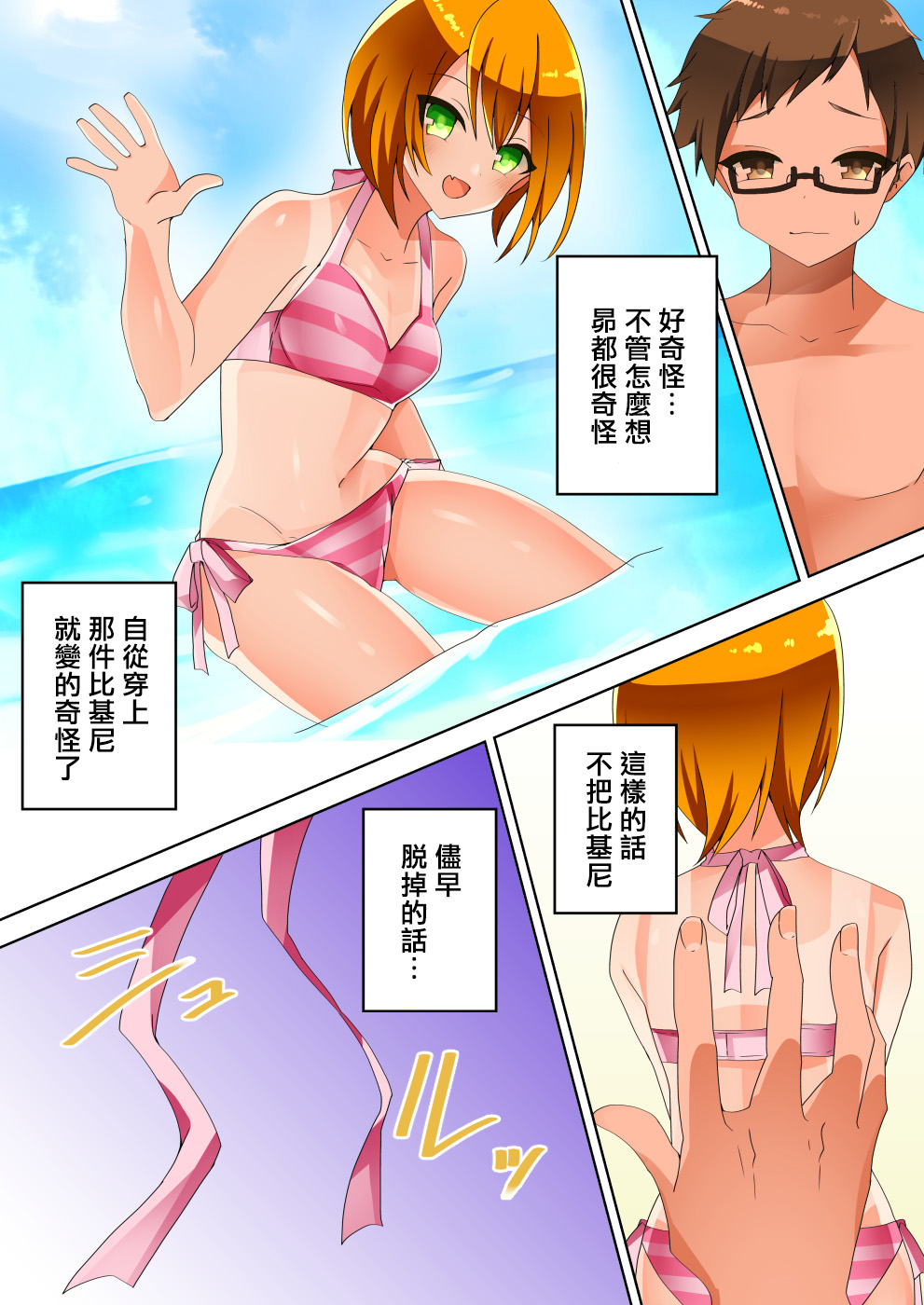 Musunde Hodoite - Page 11