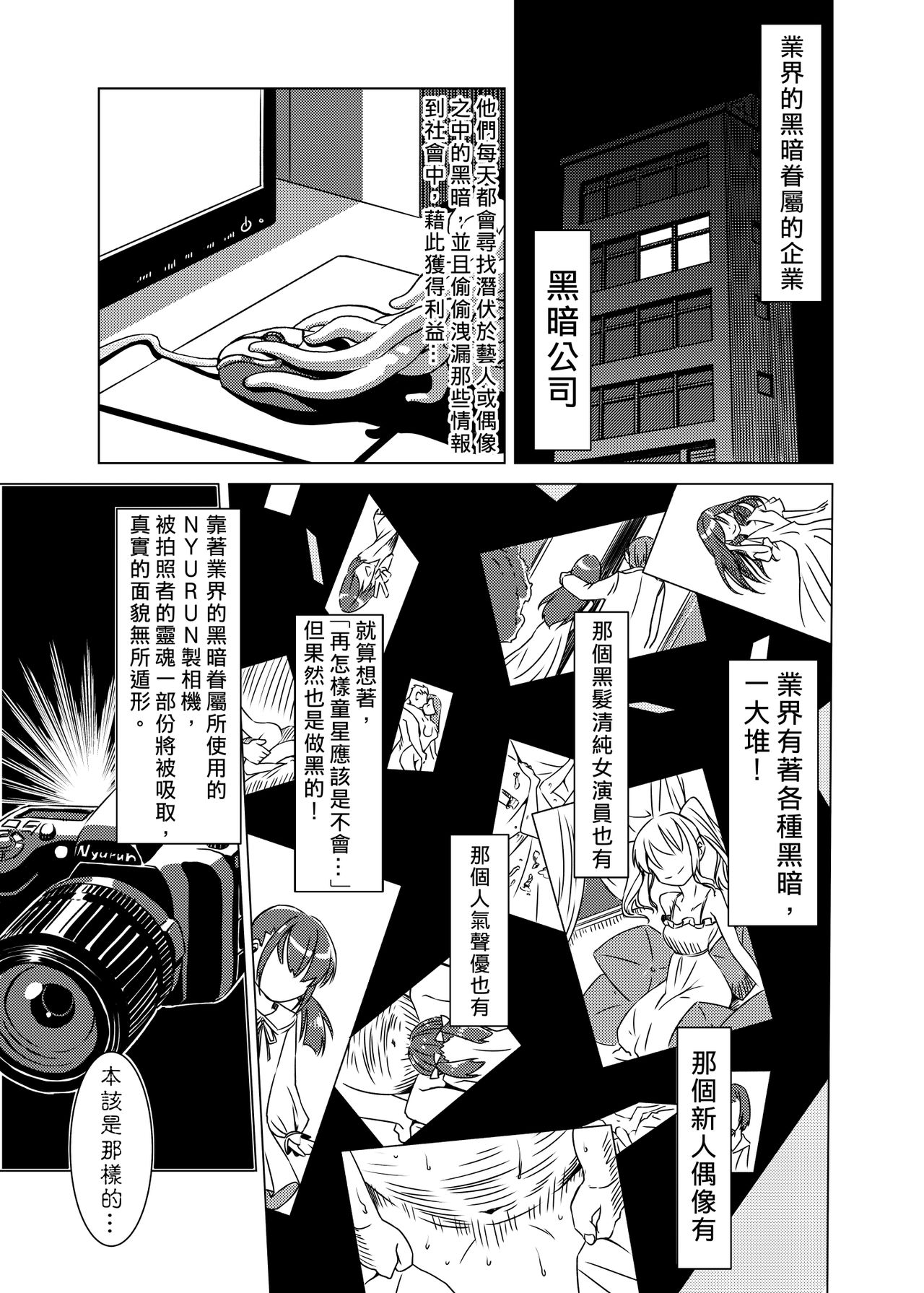 Syokusyu Guuzou - Syokusyu Idol | 觸手偶像 - Page 12