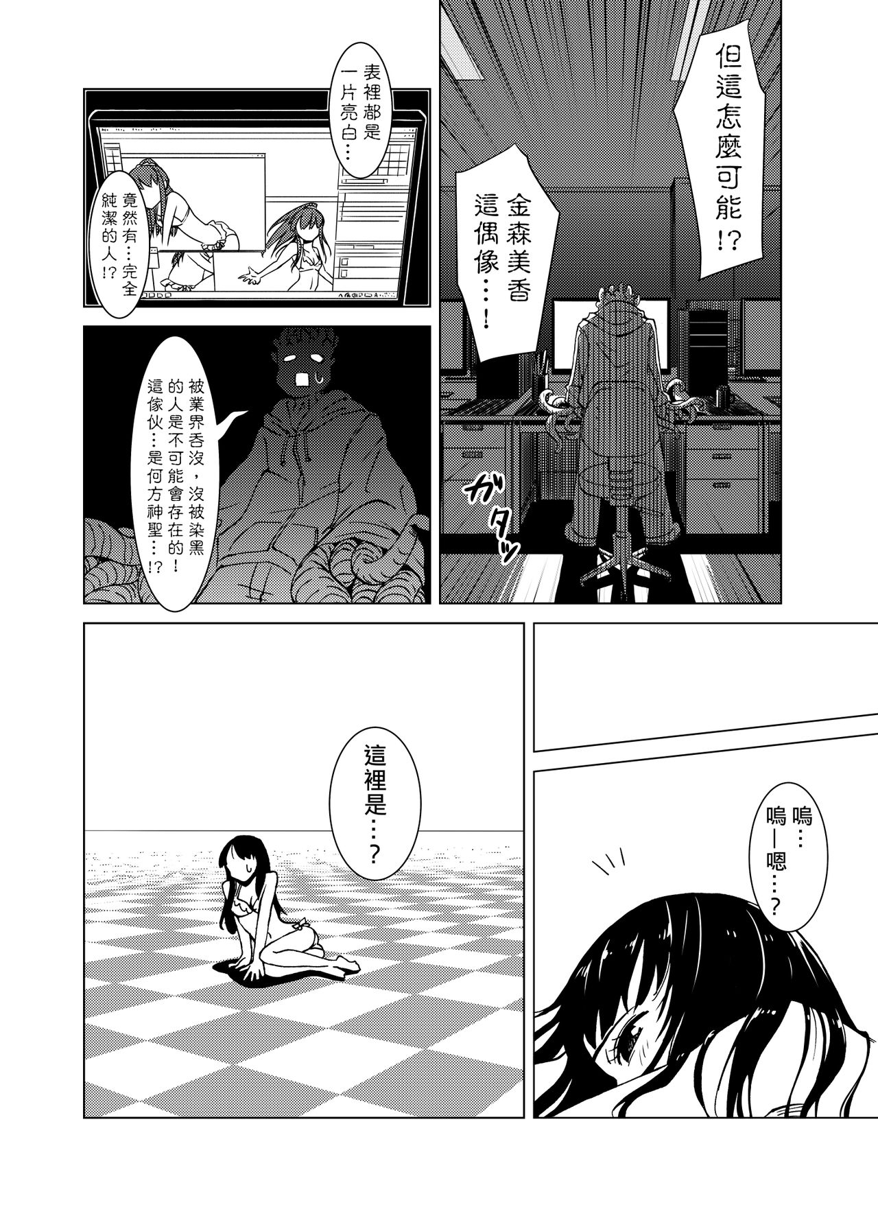 Syokusyu Guuzou - Syokusyu Idol | 觸手偶像 - Page 13