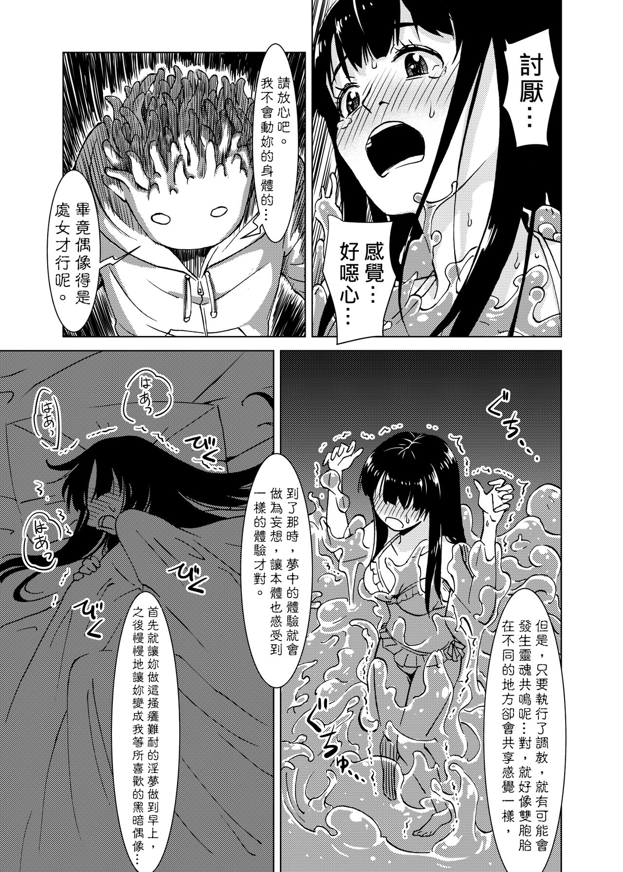 Syokusyu Guuzou - Syokusyu Idol | 觸手偶像 - Page 18