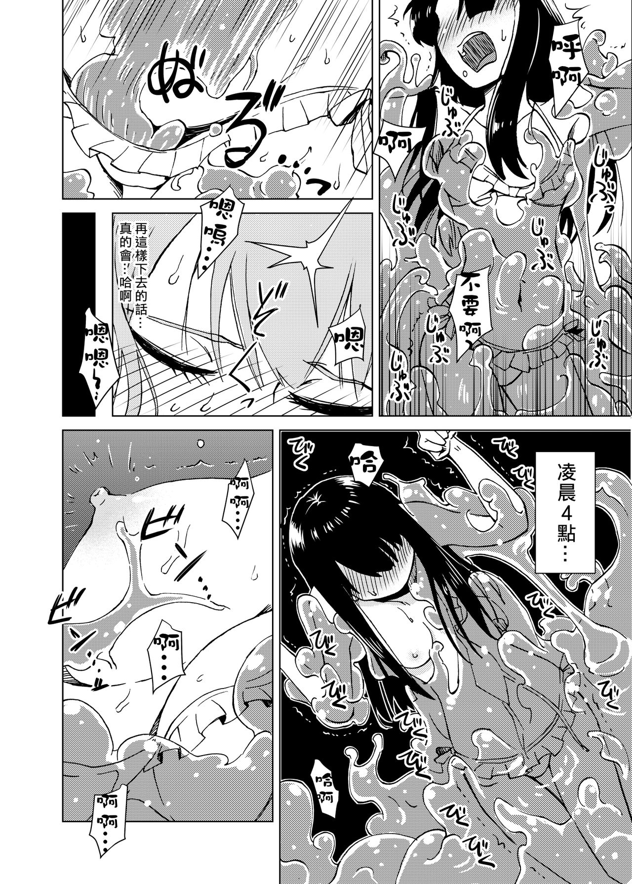 Syokusyu Guuzou - Syokusyu Idol | 觸手偶像 - Page 21