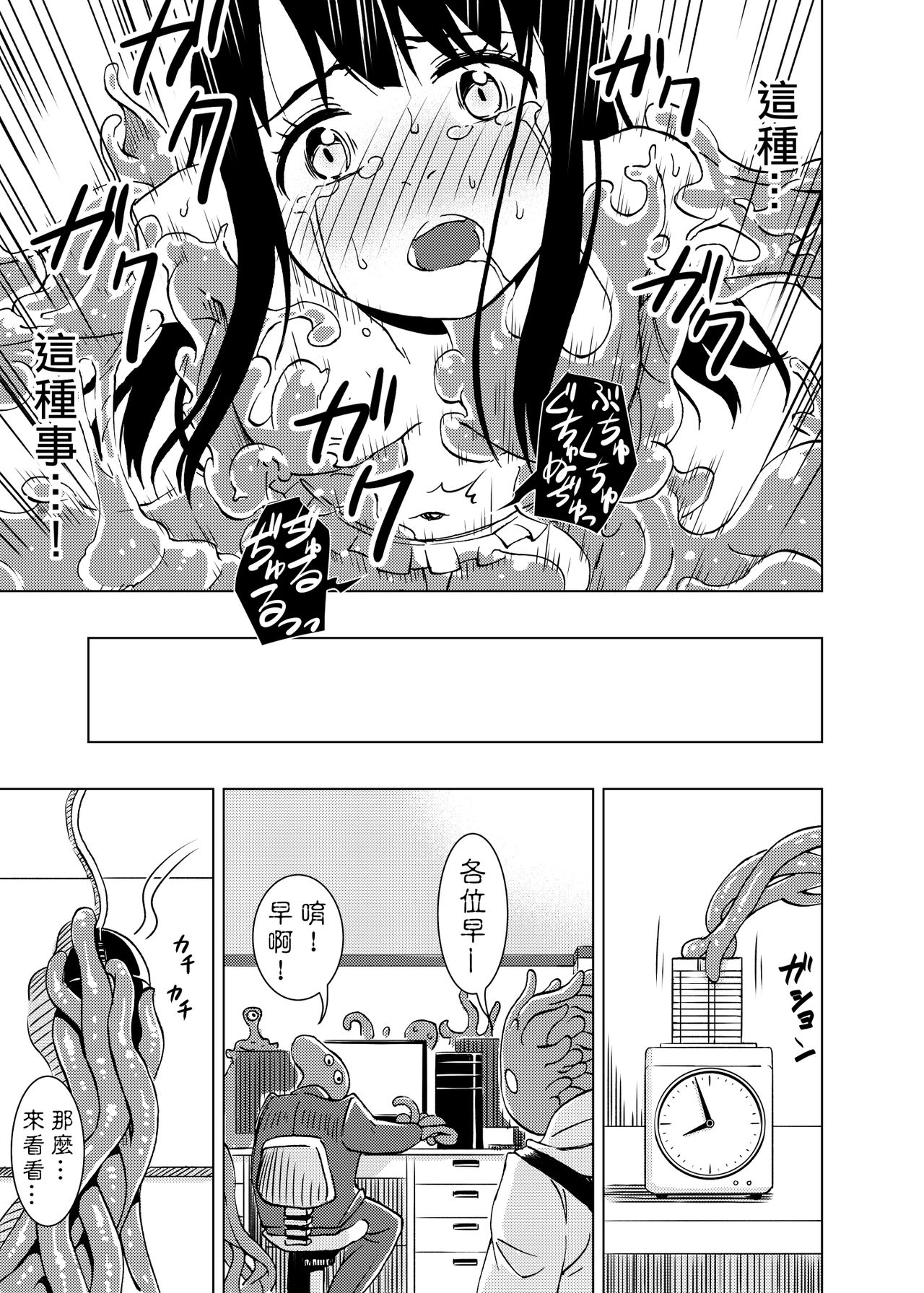 Syokusyu Guuzou - Syokusyu Idol | 觸手偶像 - Page 24