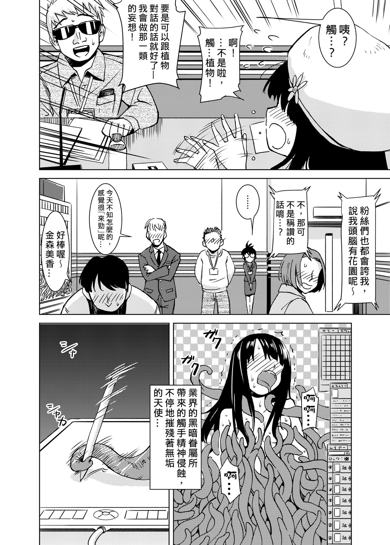 Syokusyu Guuzou - Syokusyu Idol | 觸手偶像 - Page 31