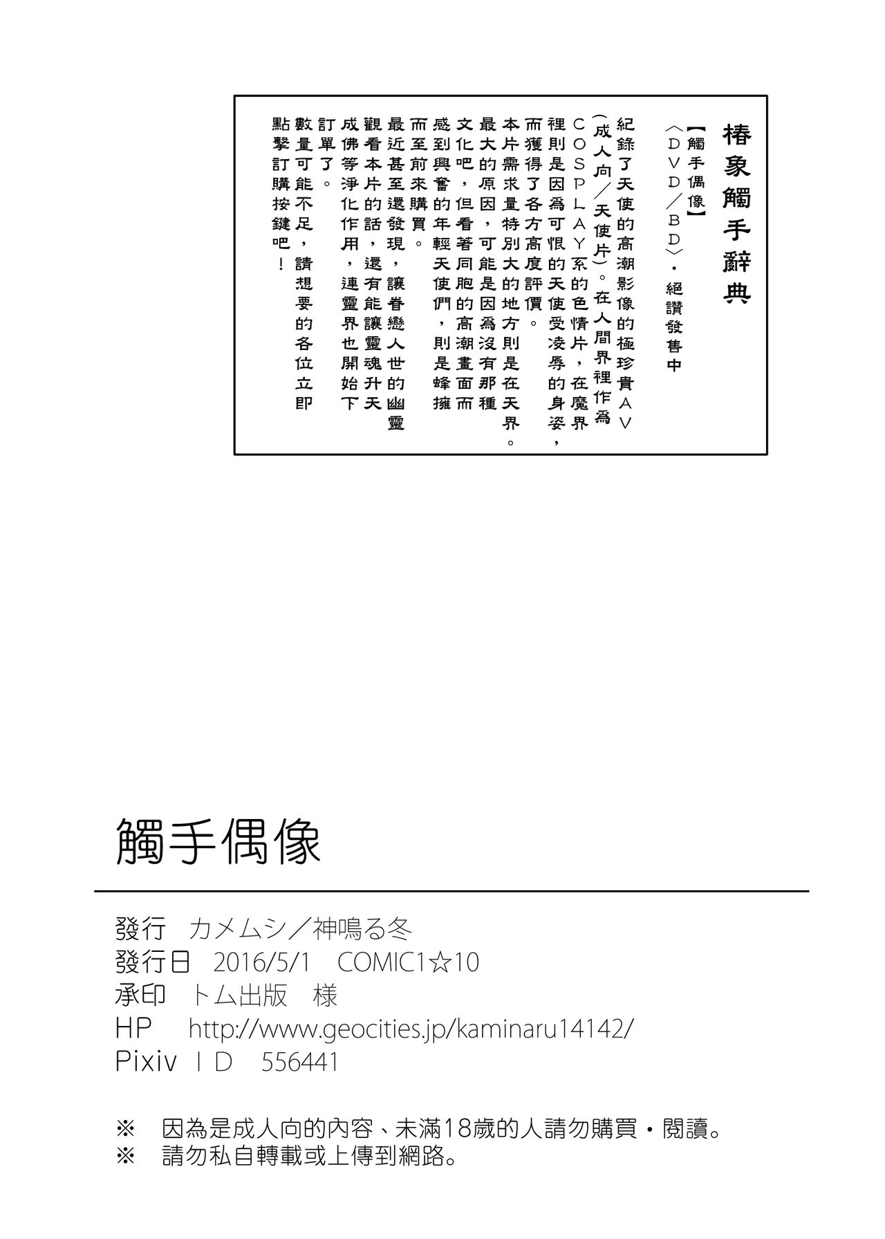 Syokusyu Guuzou - Syokusyu Idol | 觸手偶像 - Page 48