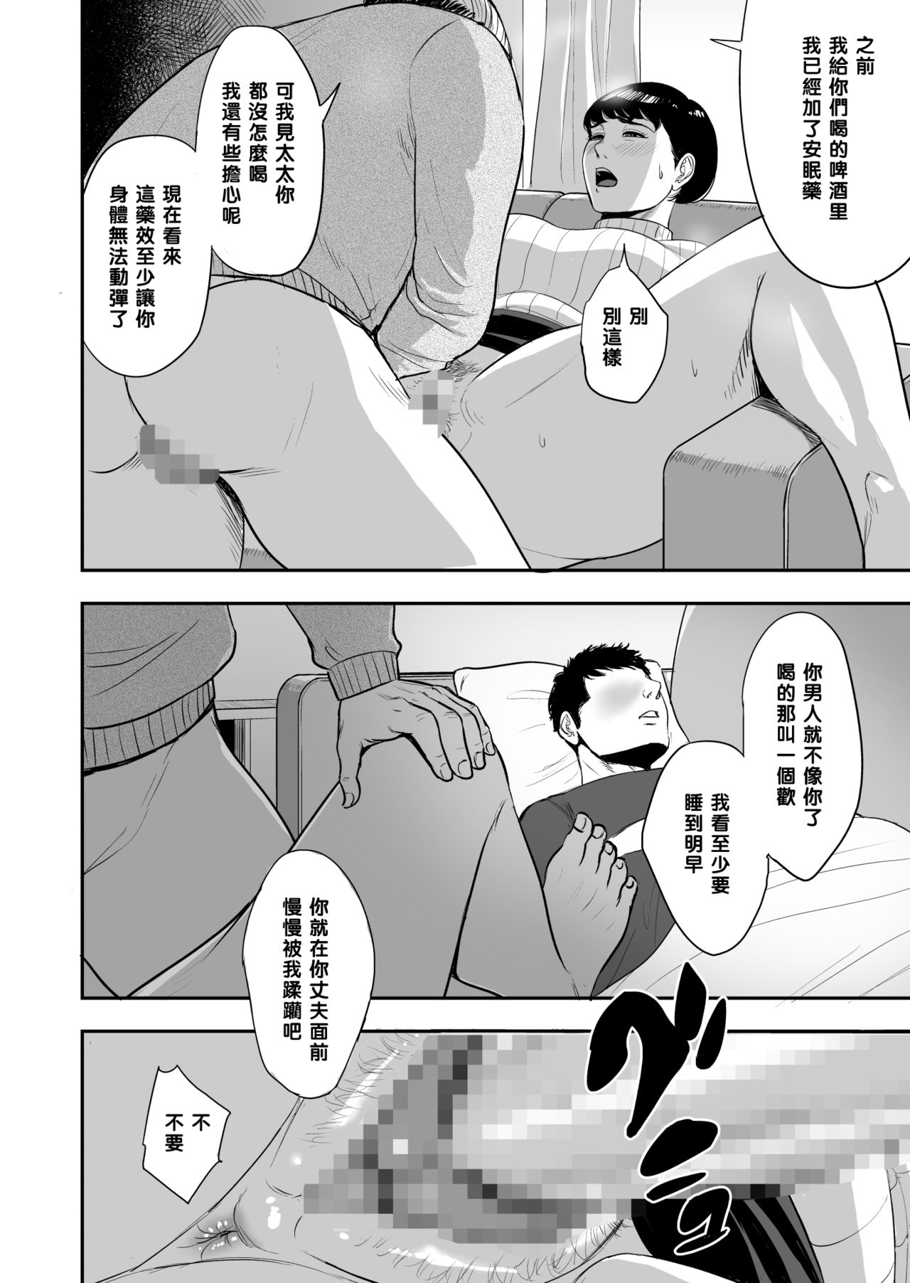 Tsuma ga Tonari de Netorarete.... - Page 17