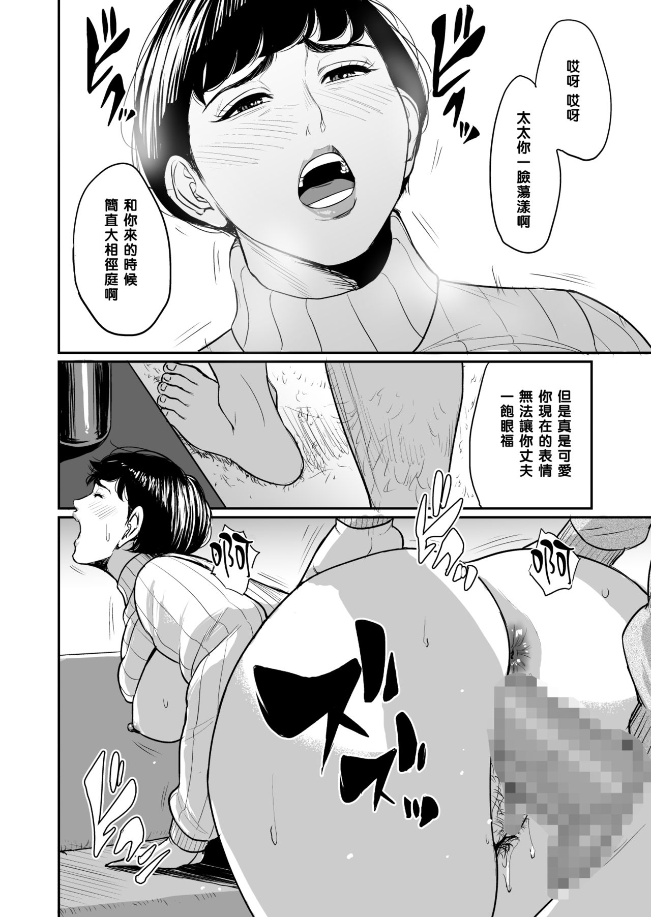 Tsuma ga Tonari de Netorarete.... - Page 27