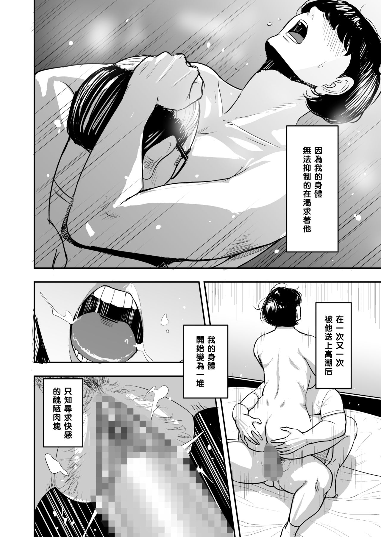 Tsuma ga Tonari de Netorarete.... - Page 39
