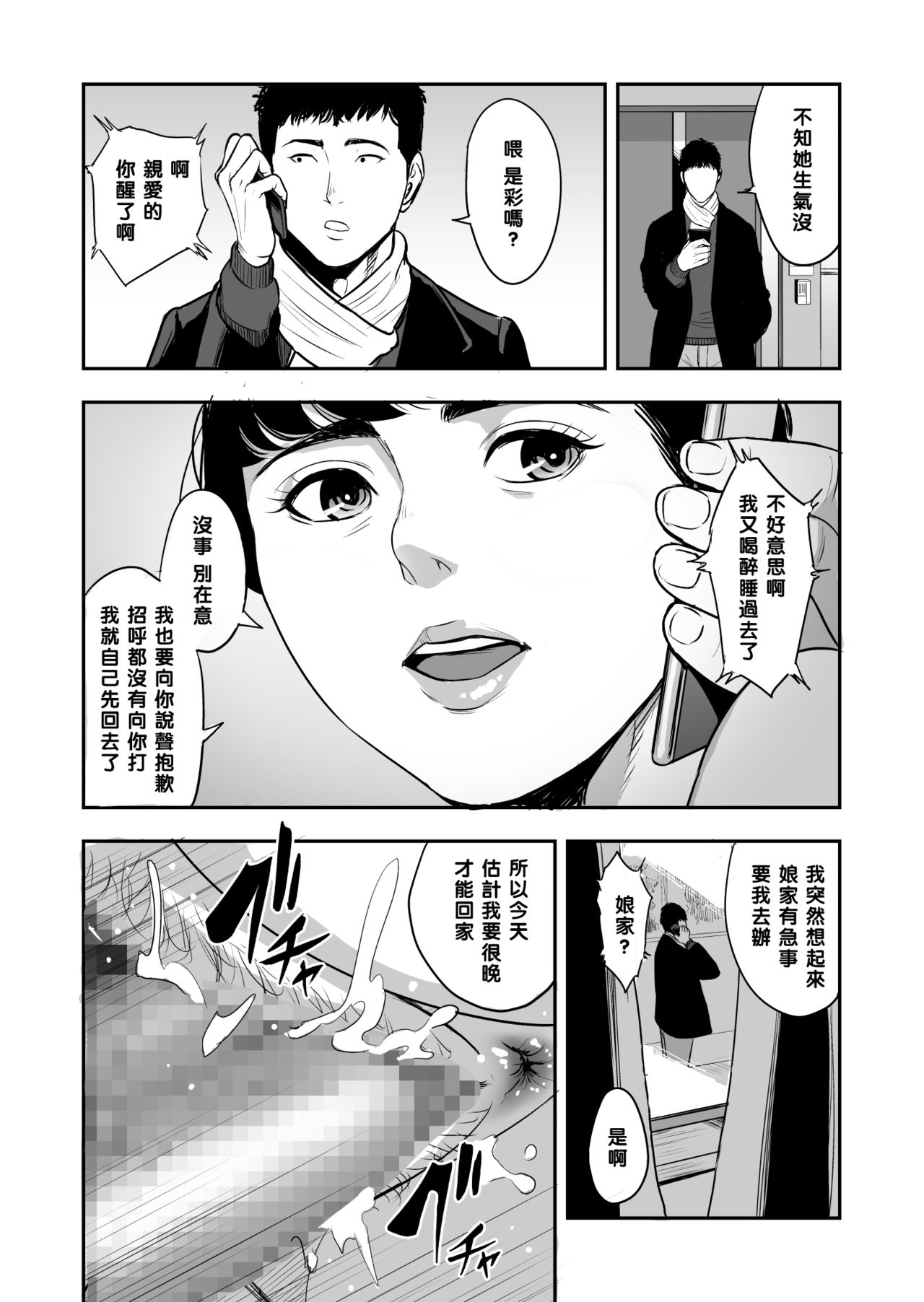 Tsuma ga Tonari de Netorarete.... - Page 43