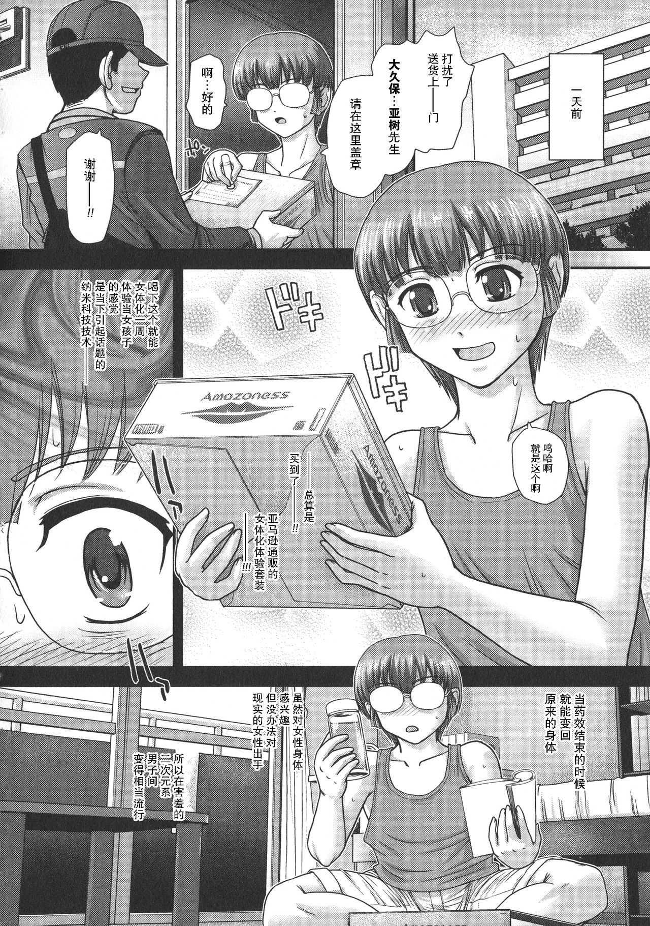 Niyotaika Ryoujoku Kensa - Page 40