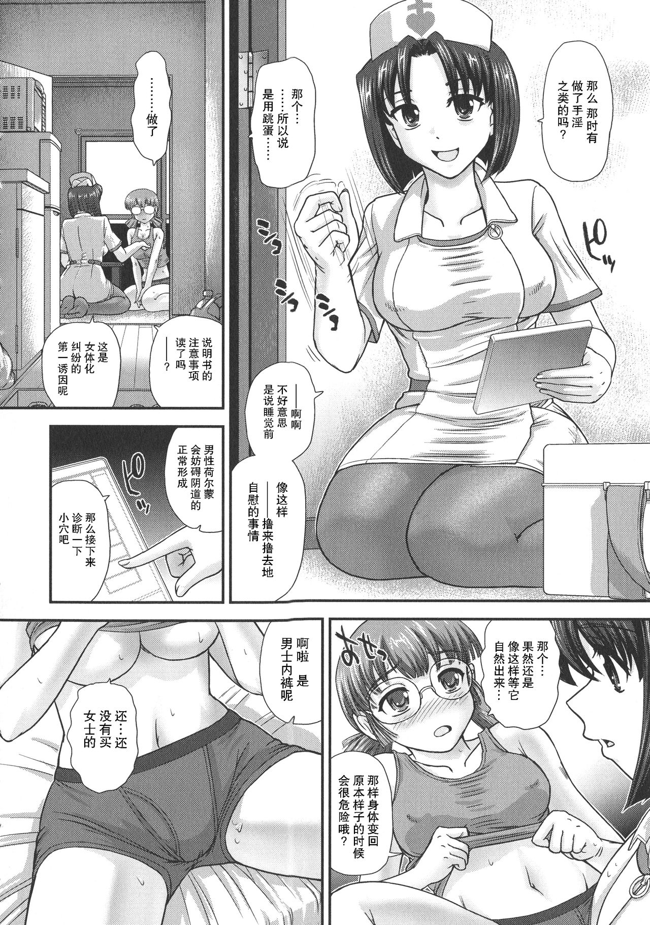Niyotaika Ryoujoku Kensa - Page 42