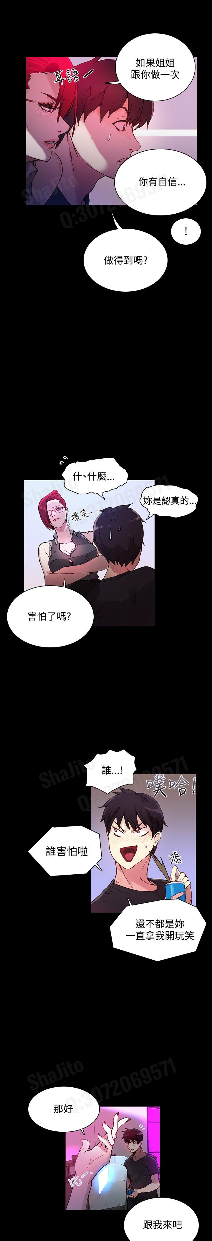 女神网咖 5-8 chinese - Page 12