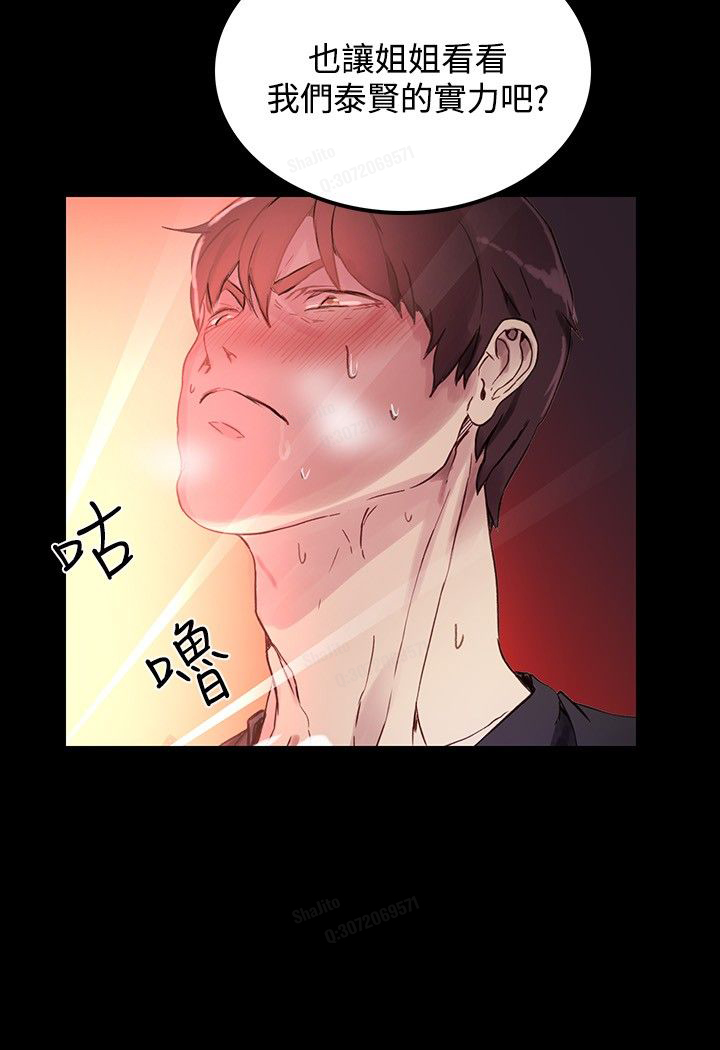女神网咖 5-8 chinese - Page 25
