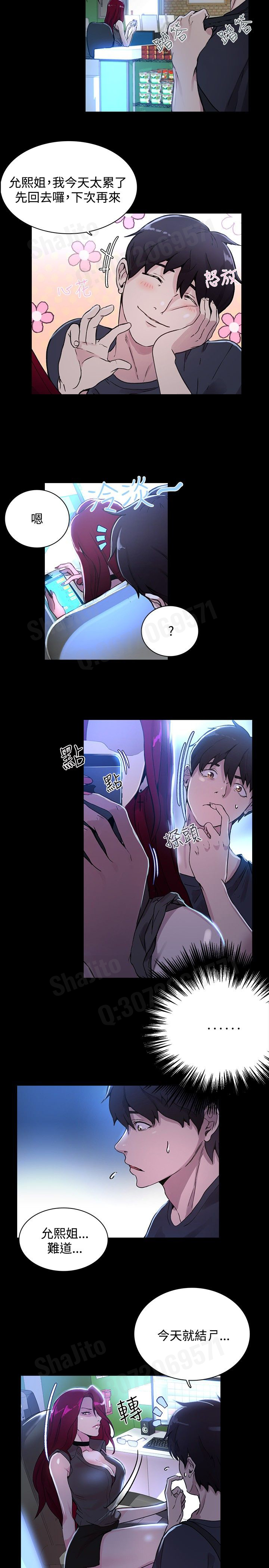 女神网咖 5-8 chinese - Page 67