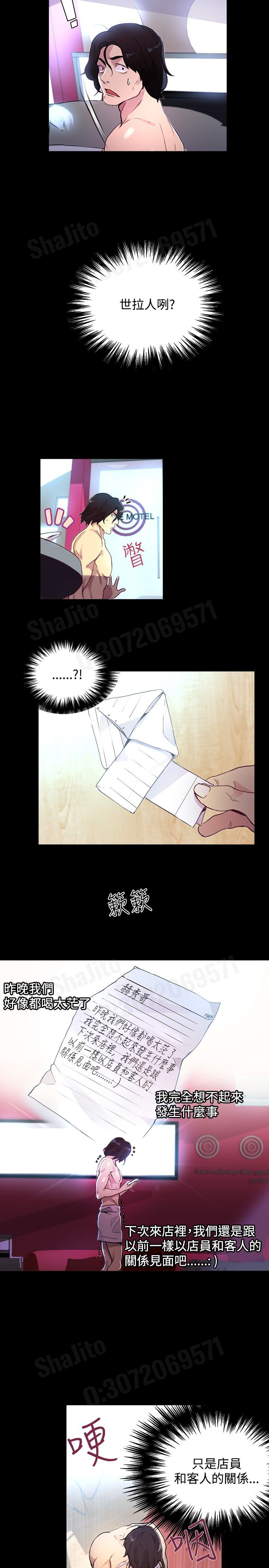 女神网咖 5-8 chinese - Page 71