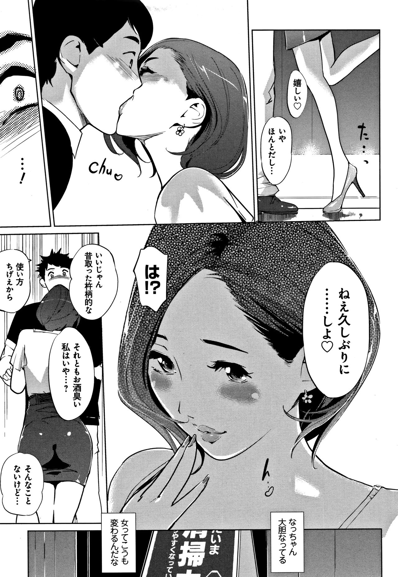 Mesuryoku - Page 112