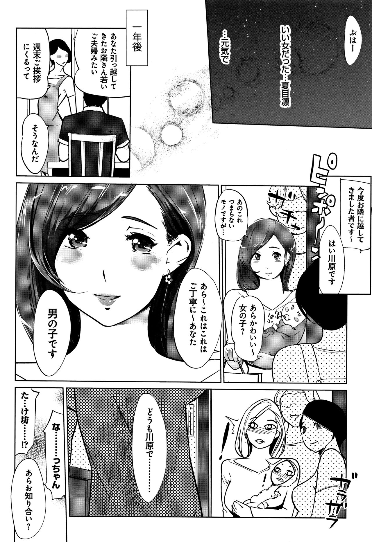 Mesuryoku - Page 131