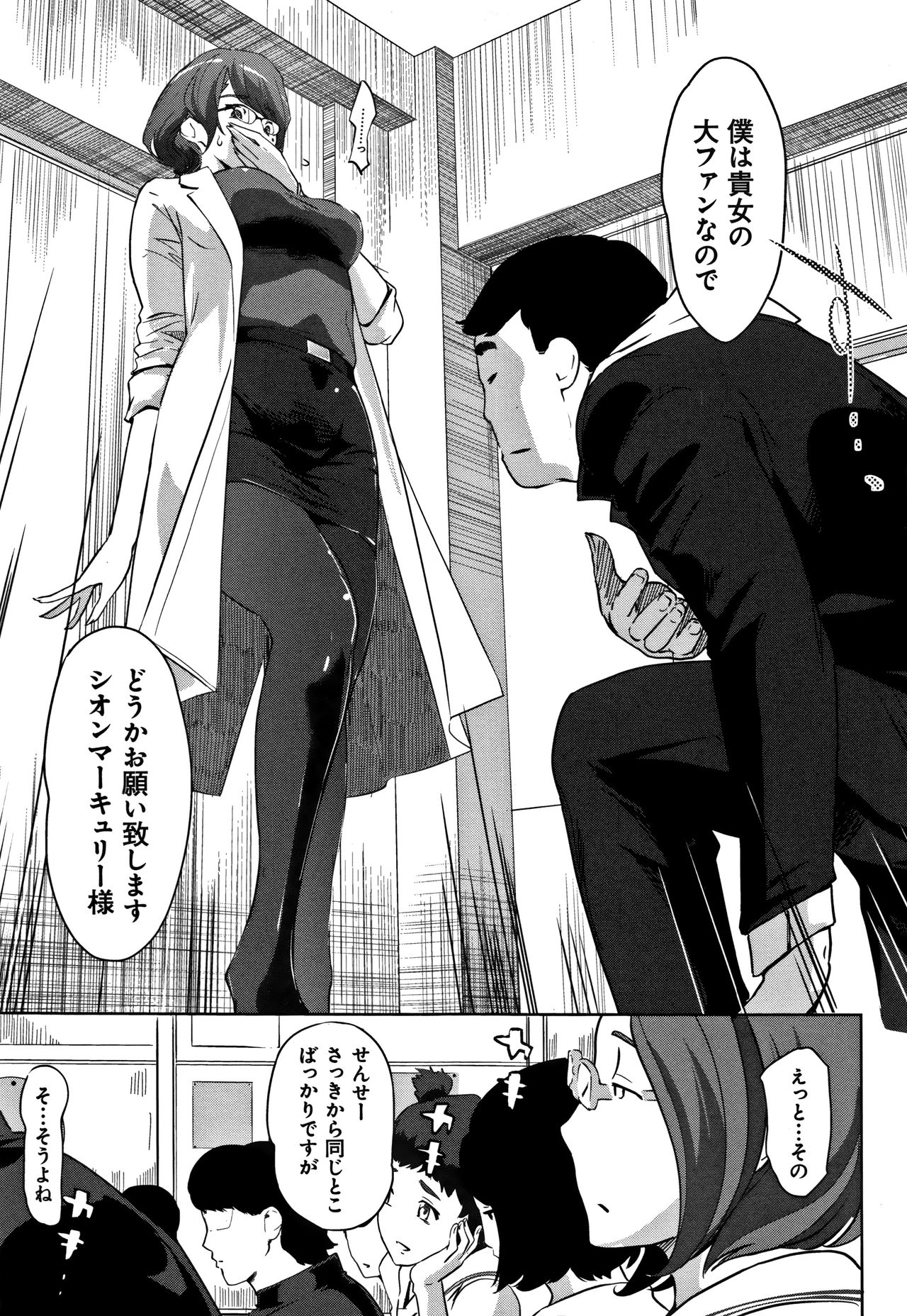 Mesuryoku - Page 140