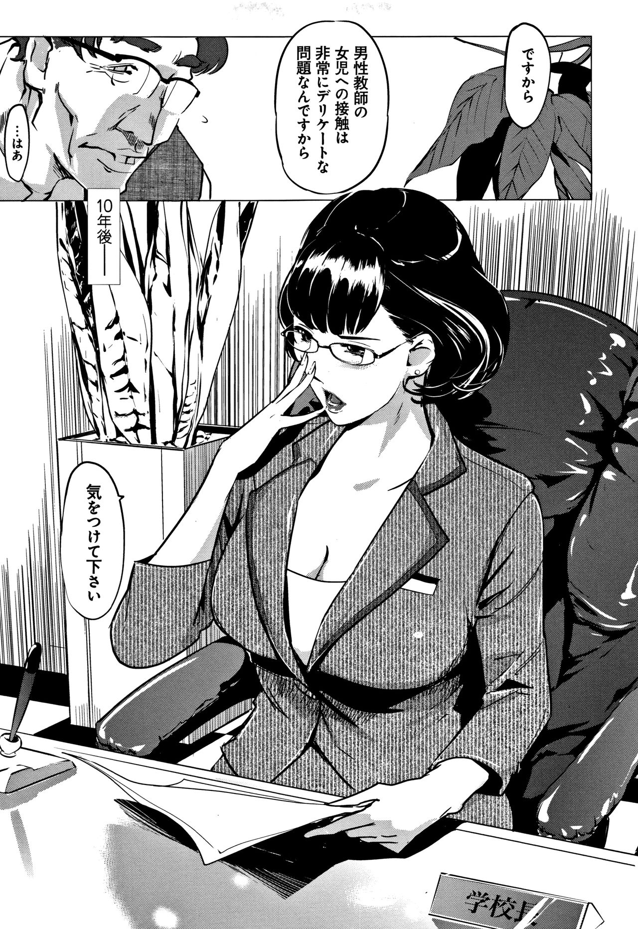 Mesuryoku - Page 160