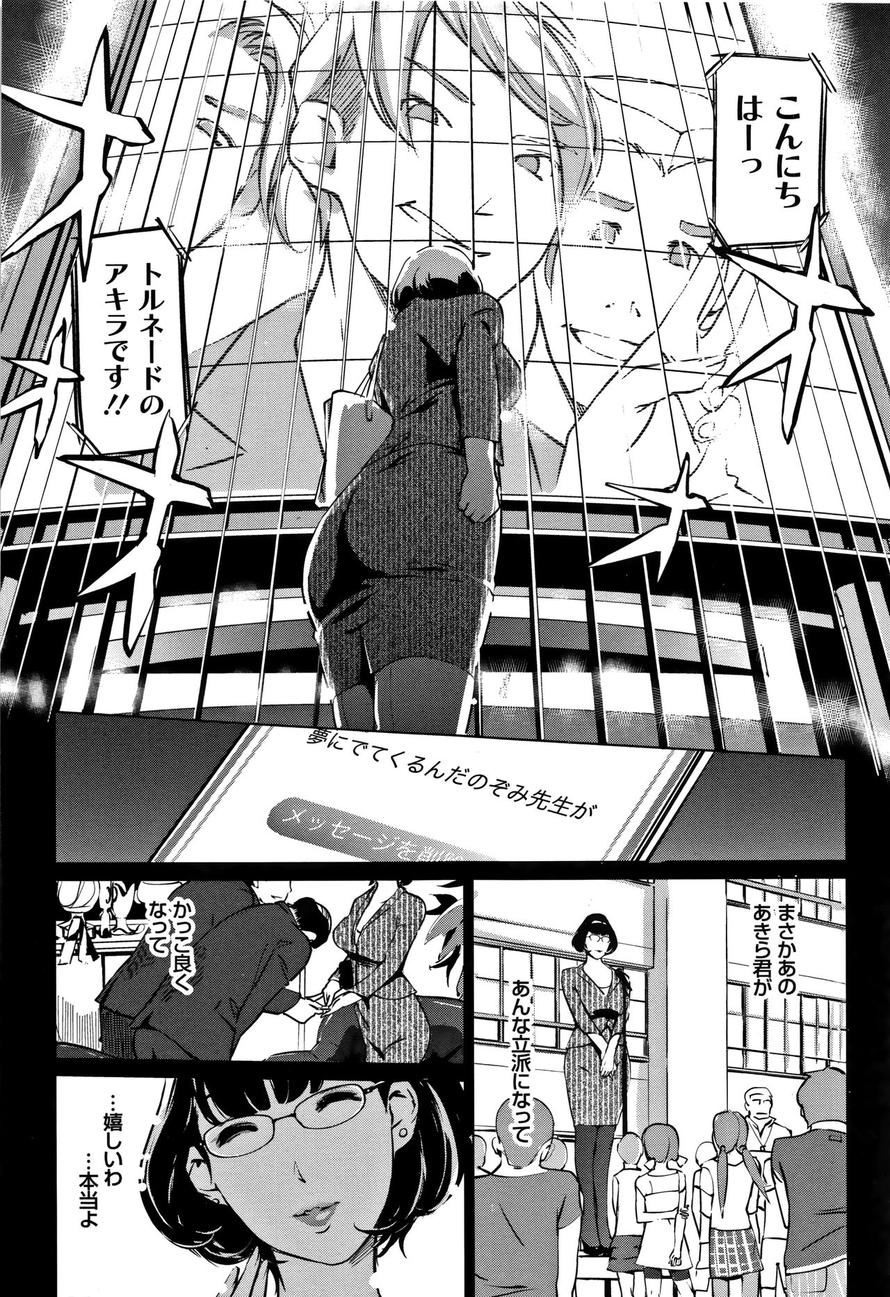 Mesuryoku - Page 162