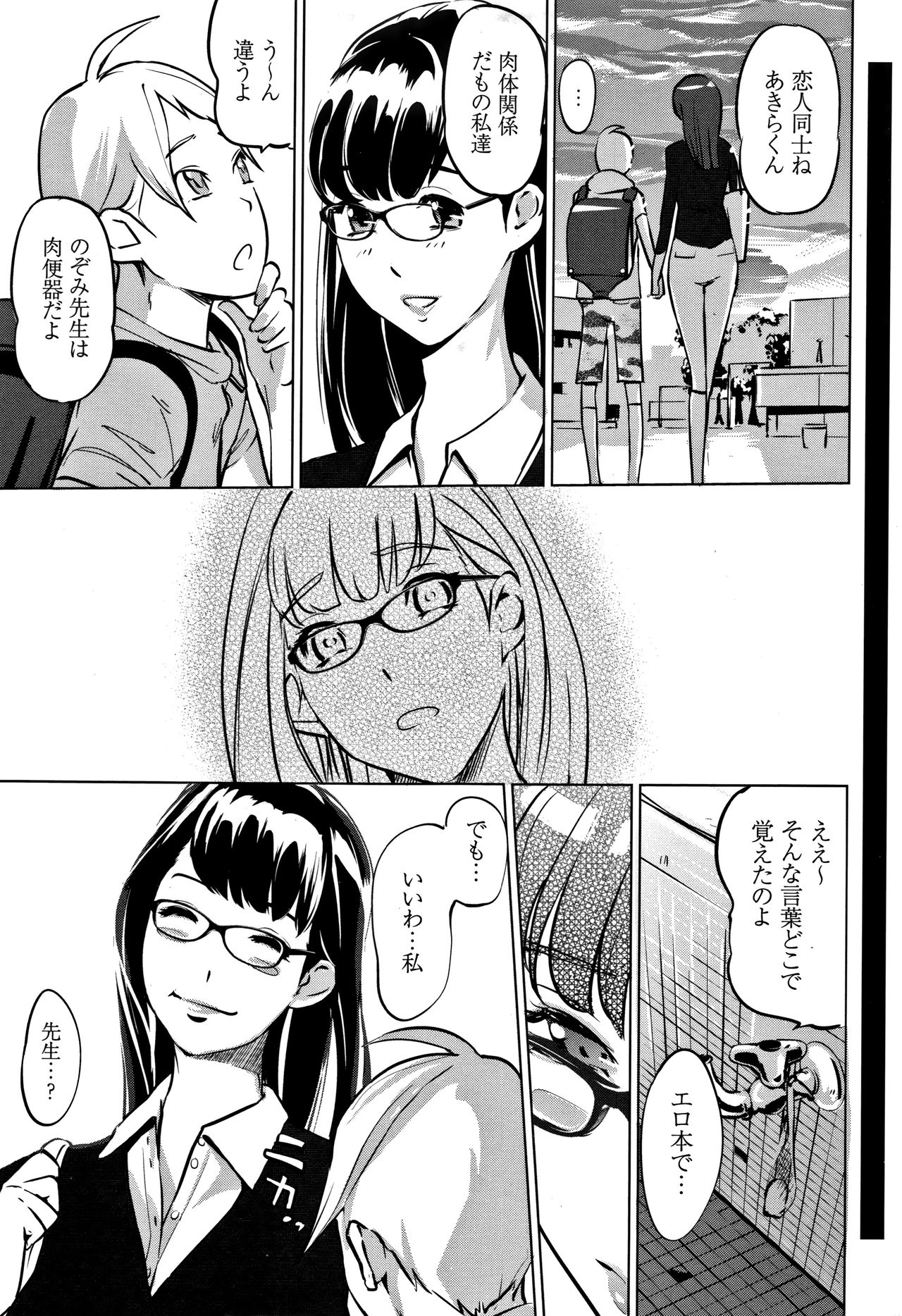 Mesuryoku - Page 200