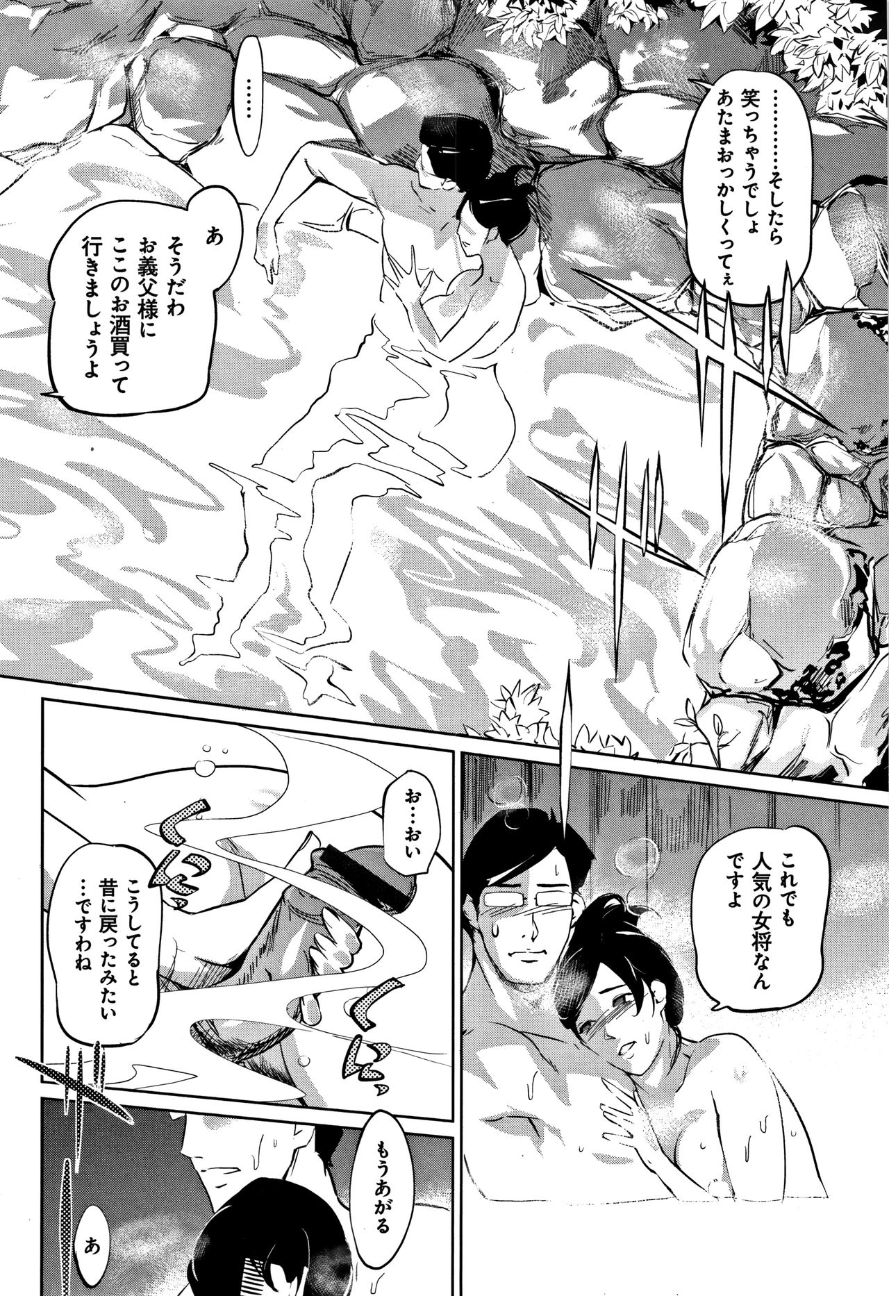 Mesuryoku - Page 211