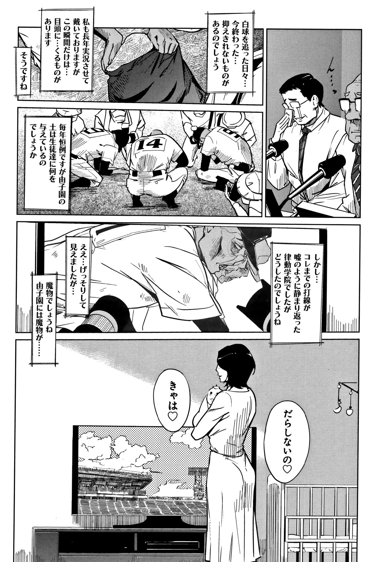 Mesuryoku - Page 51