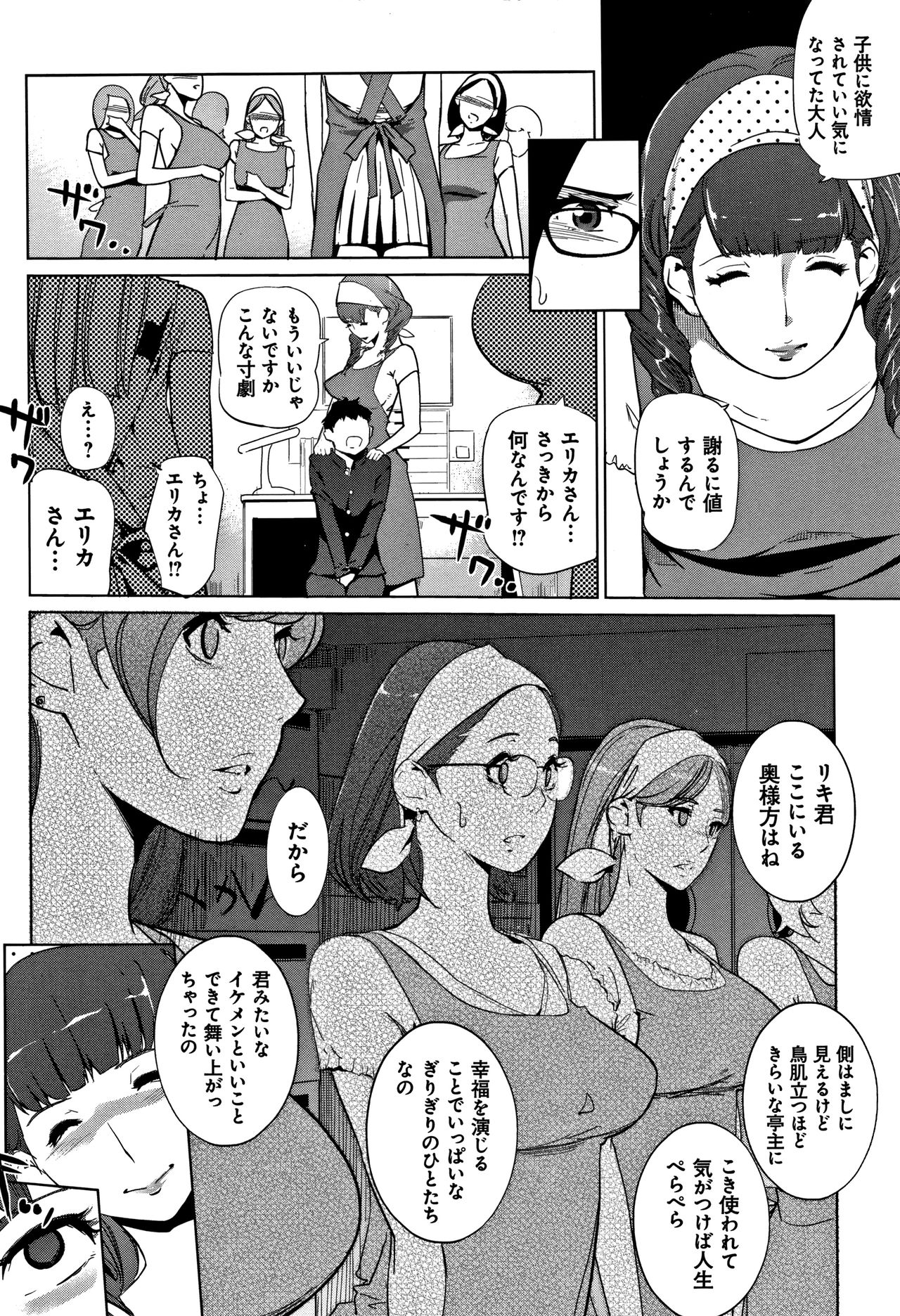 Mesuryoku - Page 57