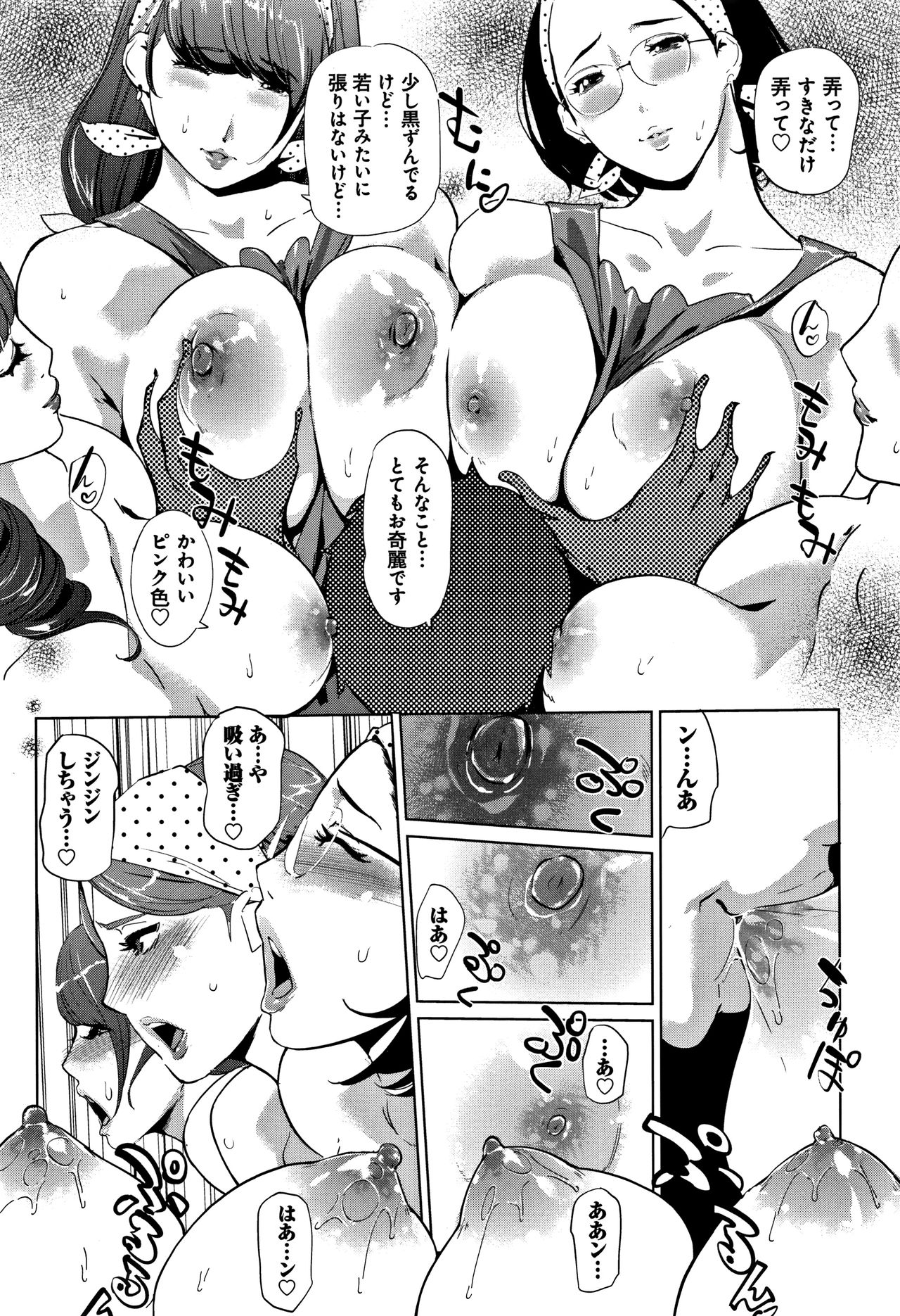 Mesuryoku - Page 61