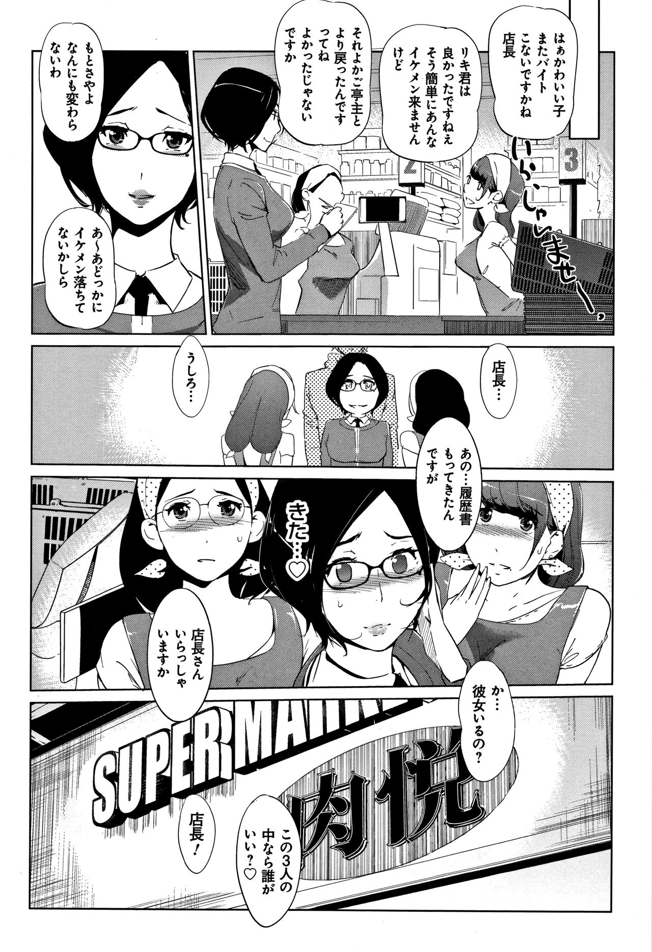 Mesuryoku - Page 77