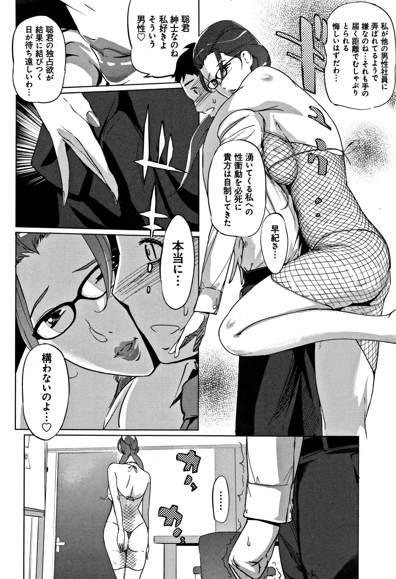 Mesuryoku - Page 85