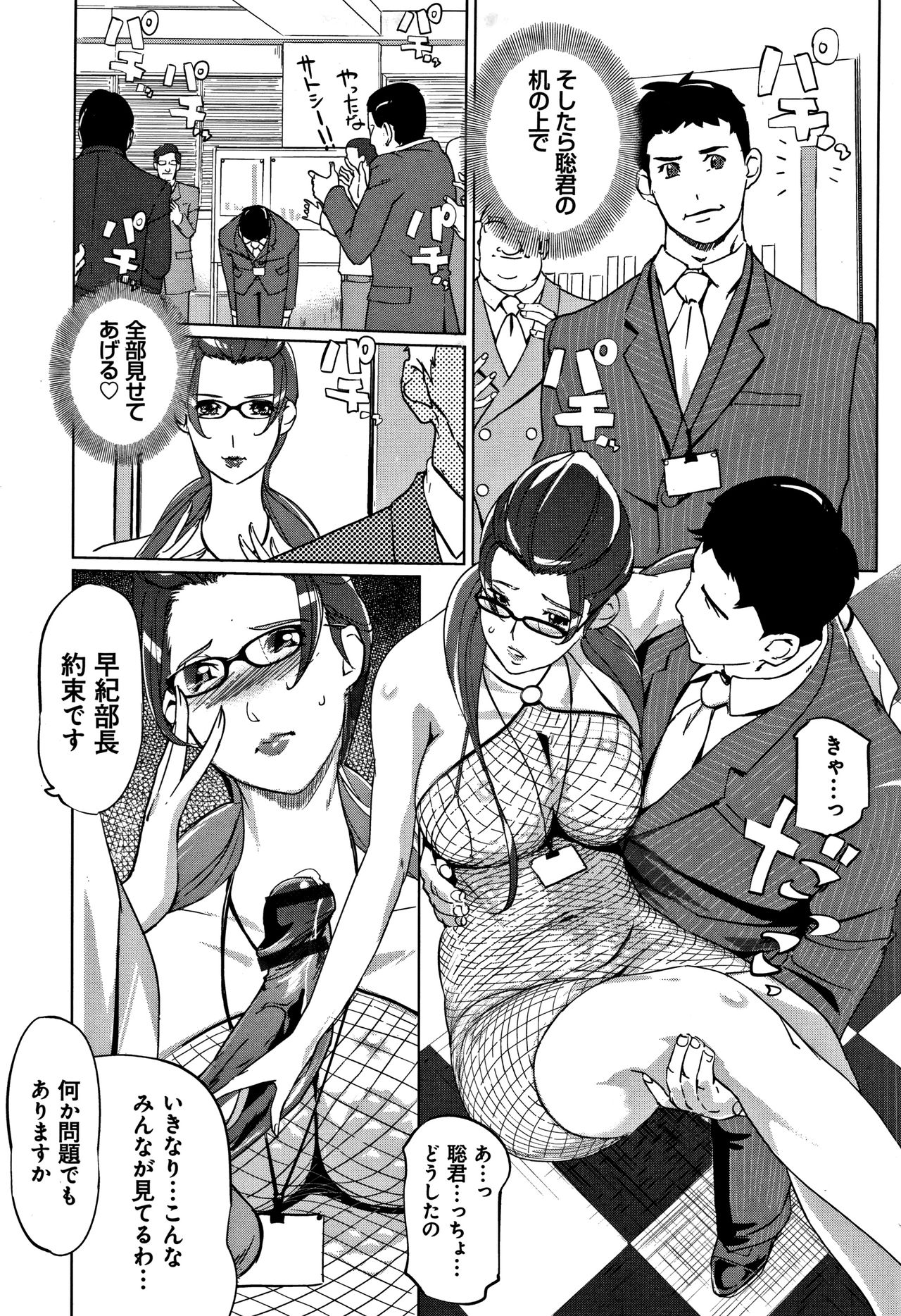 Mesuryoku - Page 88