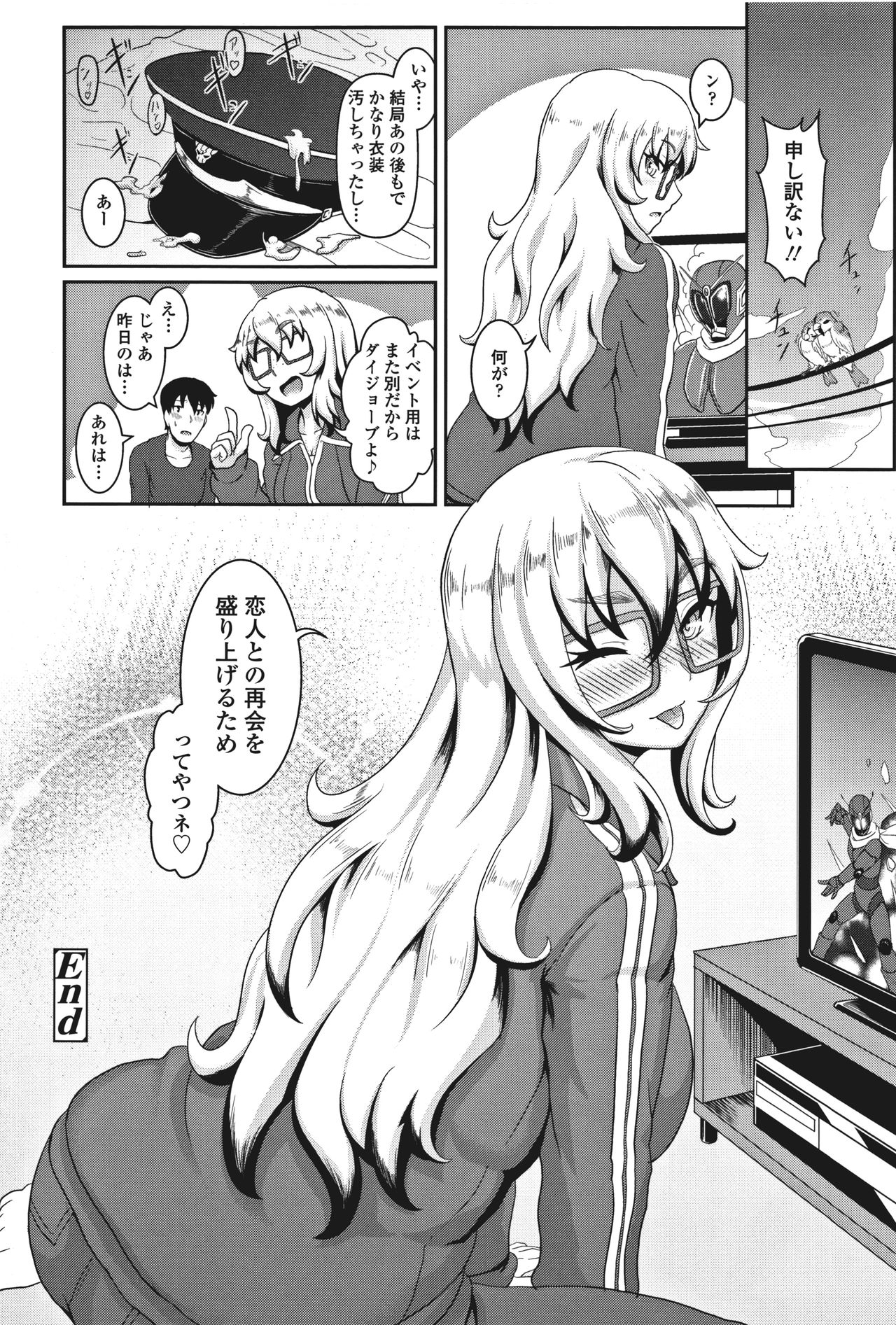Sakare Seishun!! Ragai Katsudou - Page 175